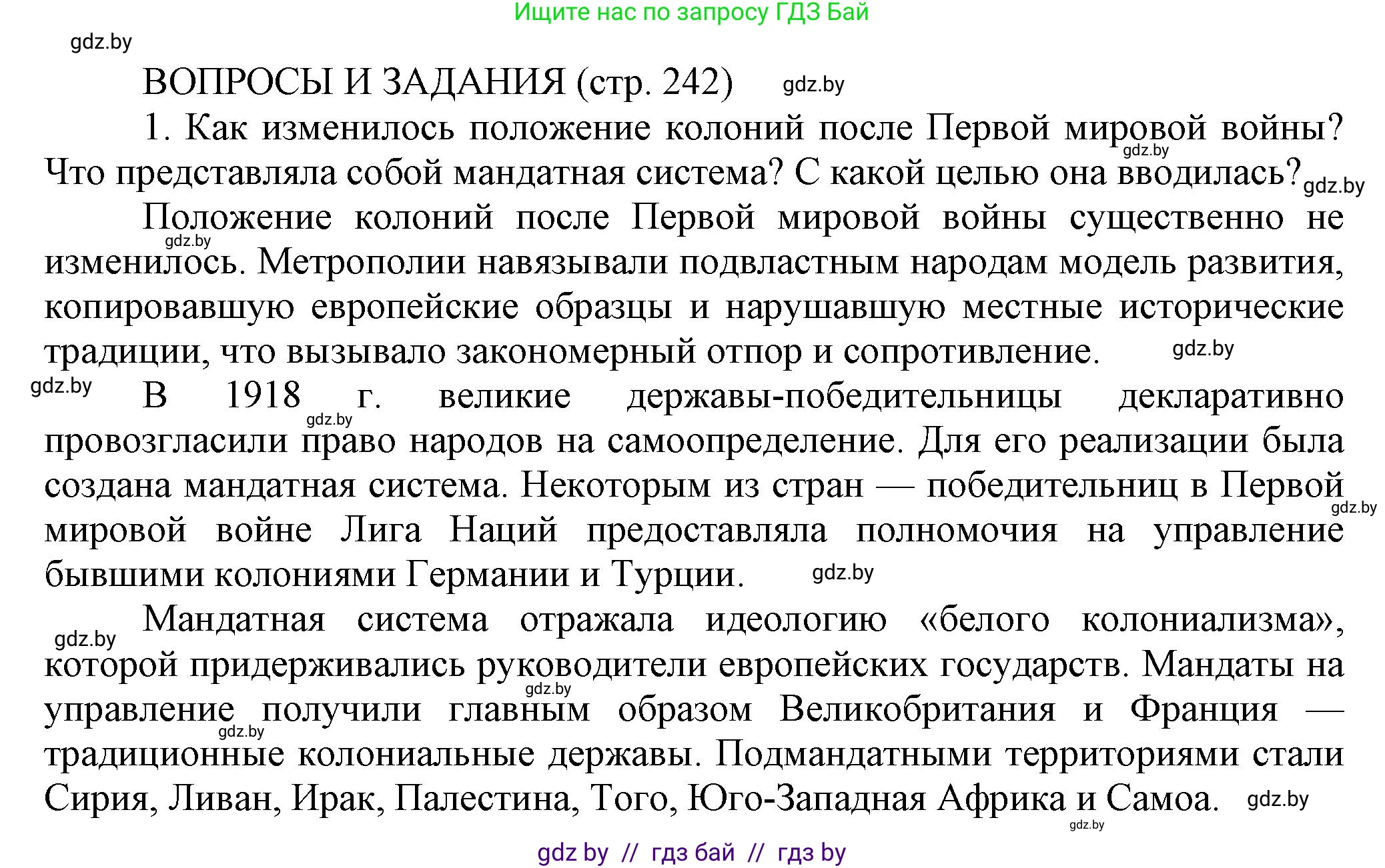 История Беларуси (Гісторыя Беларусі), 11 класс Учебник, авторы: Кохановский Александр Генадьевич, Кошелев Владимир Сергеевич, Темушев Степан Николаевич, Мох Е Н, Мезга Н Н, Корсак А И, Маскевич А И, Ходин С Н, издательство Издательский центр БГУ, Минск, 2025, зелёного цвета, страница 242, номер 1, Решение
