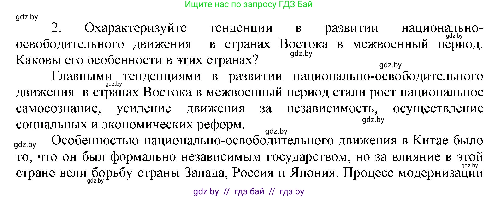 История Беларуси (Гісторыя Беларусі), 11 класс Учебник, авторы: Кохановский Александр Генадьевич, Кошелев Владимир Сергеевич, Темушев Степан Николаевич, Мох Е Н, Мезга Н Н, Корсак А И, Маскевич А И, Ходин С Н, издательство Издательский центр БГУ, Минск, 2025, зелёного цвета, страница 242, номер 2, Решение