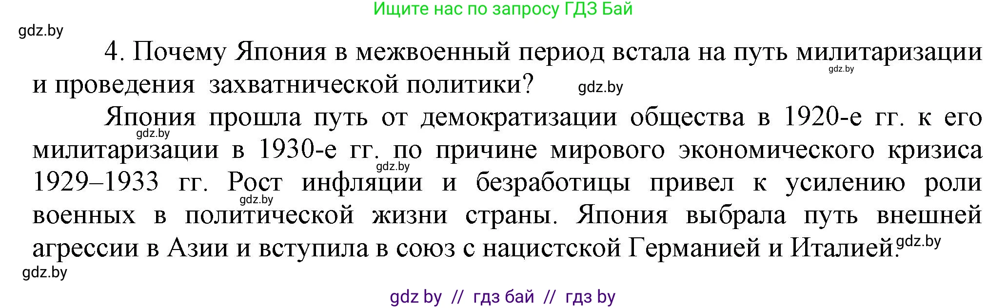 История Беларуси (Гісторыя Беларусі), 11 класс Учебник, авторы: Кохановский Александр Генадьевич, Кошелев Владимир Сергеевич, Темушев Степан Николаевич, Мох Е Н, Мезга Н Н, Корсак А И, Маскевич А И, Ходин С Н, издательство Издательский центр БГУ, Минск, 2025, зелёного цвета, страница 242, номер 4, Решение