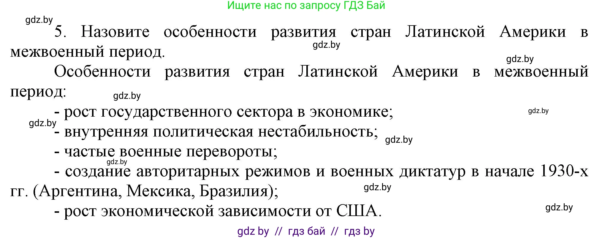 История Беларуси (Гісторыя Беларусі), 11 класс Учебник, авторы: Кохановский Александр Генадьевич, Кошелев Владимир Сергеевич, Темушев Степан Николаевич, Мох Е Н, Мезга Н Н, Корсак А И, Маскевич А И, Ходин С Н, издательство Издательский центр БГУ, Минск, 2025, зелёного цвета, страница 242, номер 5, Решение