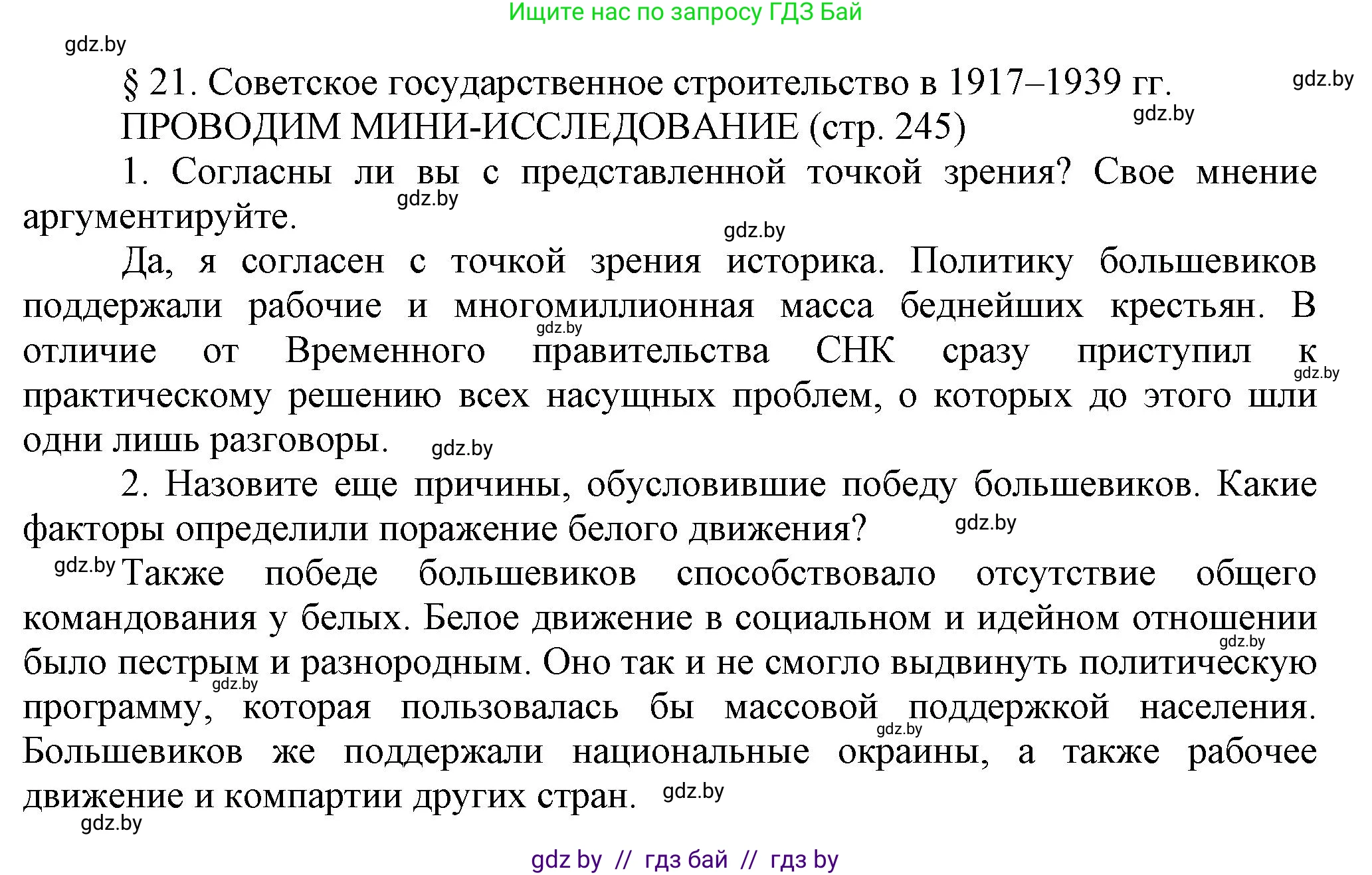 История Беларуси (Гісторыя Беларусі), 11 класс Учебник, авторы: Кохановский Александр Генадьевич, Кошелев Владимир Сергеевич, Темушев Степан Николаевич, Мох Е Н, Мезга Н Н, Корсак А И, Маскевич А И, Ходин С Н, издательство Издательский центр БГУ, Минск, 2025, зелёного цвета, страница 245, Решение