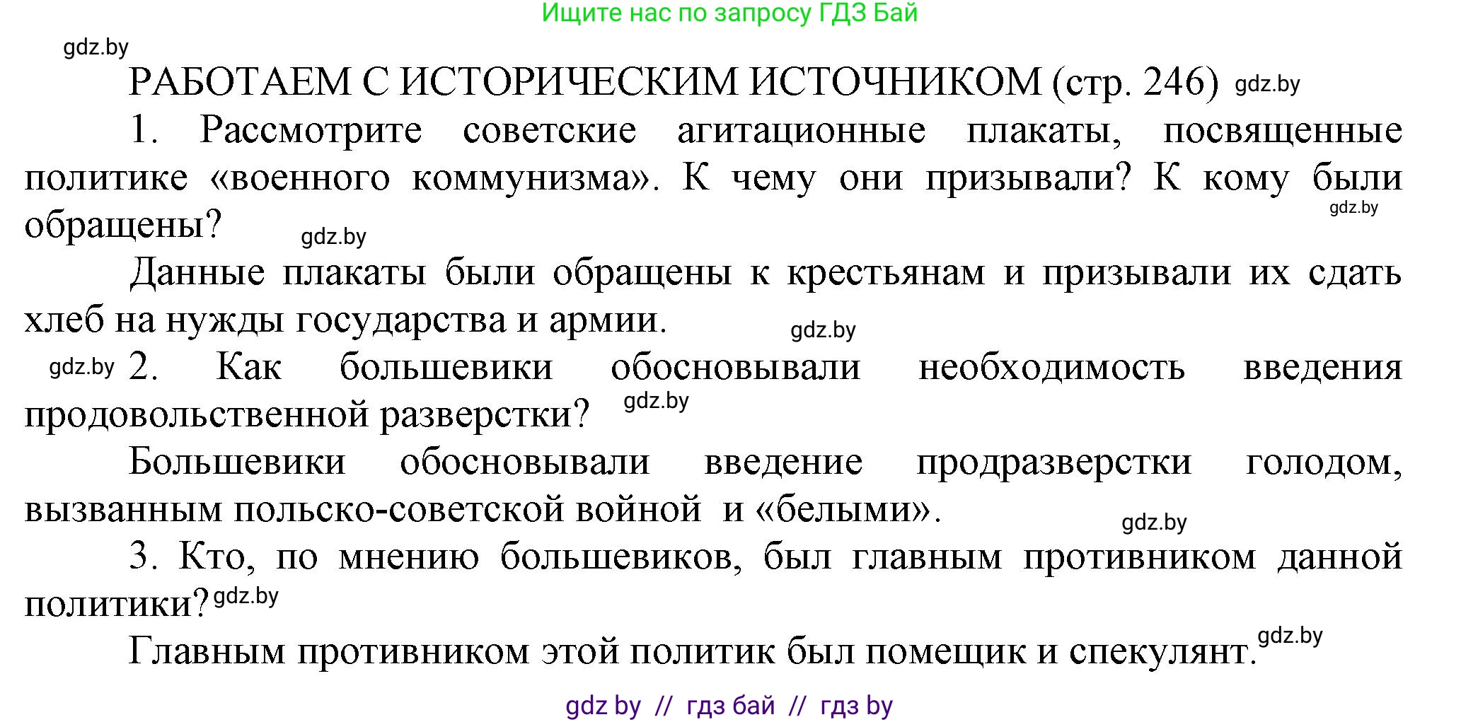 История Беларуси (Гісторыя Беларусі), 11 класс Учебник, авторы: Кохановский Александр Генадьевич, Кошелев Владимир Сергеевич, Темушев Степан Николаевич, Мох Е Н, Мезга Н Н, Корсак А И, Маскевич А И, Ходин С Н, издательство Издательский центр БГУ, Минск, 2025, зелёного цвета, страница 246, Решение