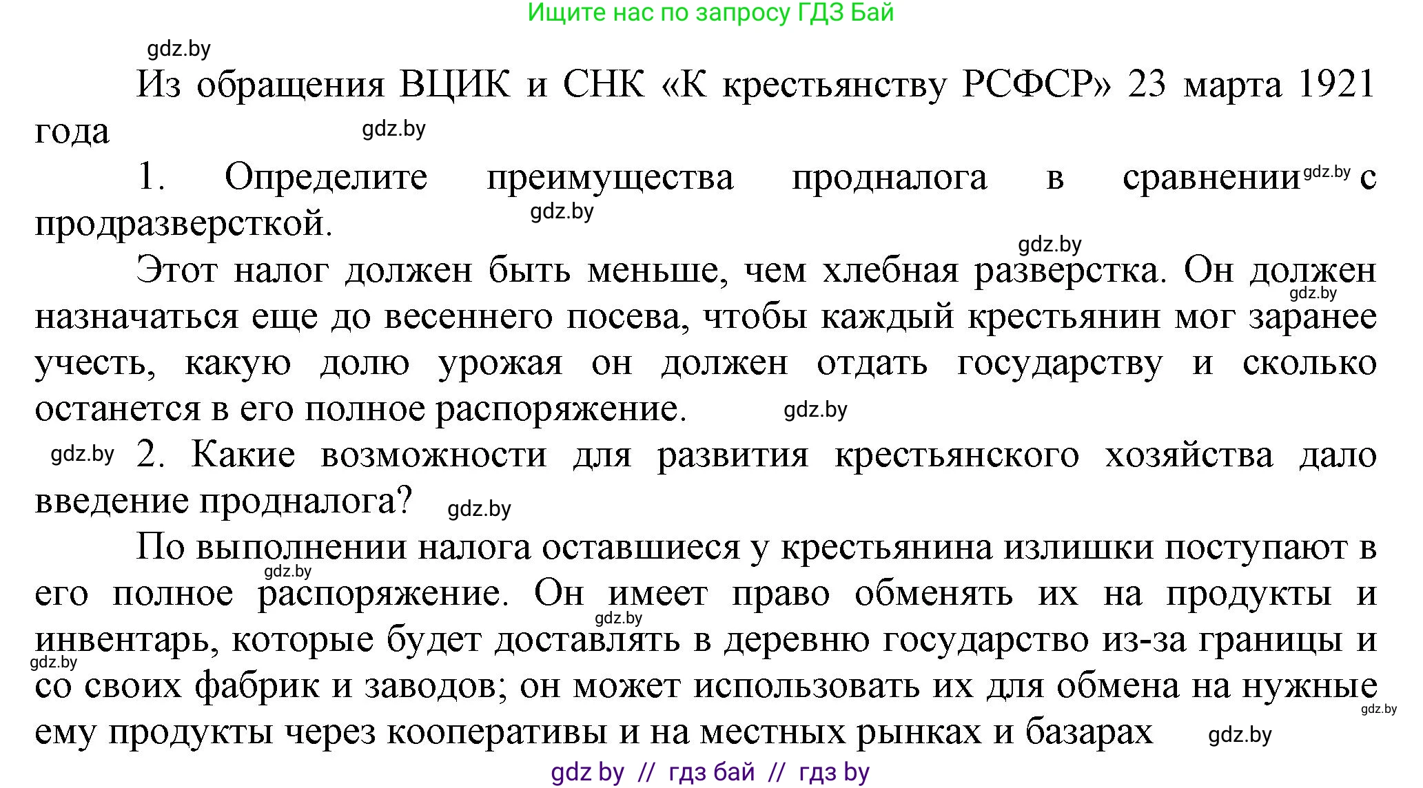 История Беларуси (Гісторыя Беларусі), 11 класс Учебник, авторы: Кохановский Александр Генадьевич, Кошелев Владимир Сергеевич, Темушев Степан Николаевич, Мох Е Н, Мезга Н Н, Корсак А И, Маскевич А И, Ходин С Н, издательство Издательский центр БГУ, Минск, 2025, зелёного цвета, страница 248, Решение
