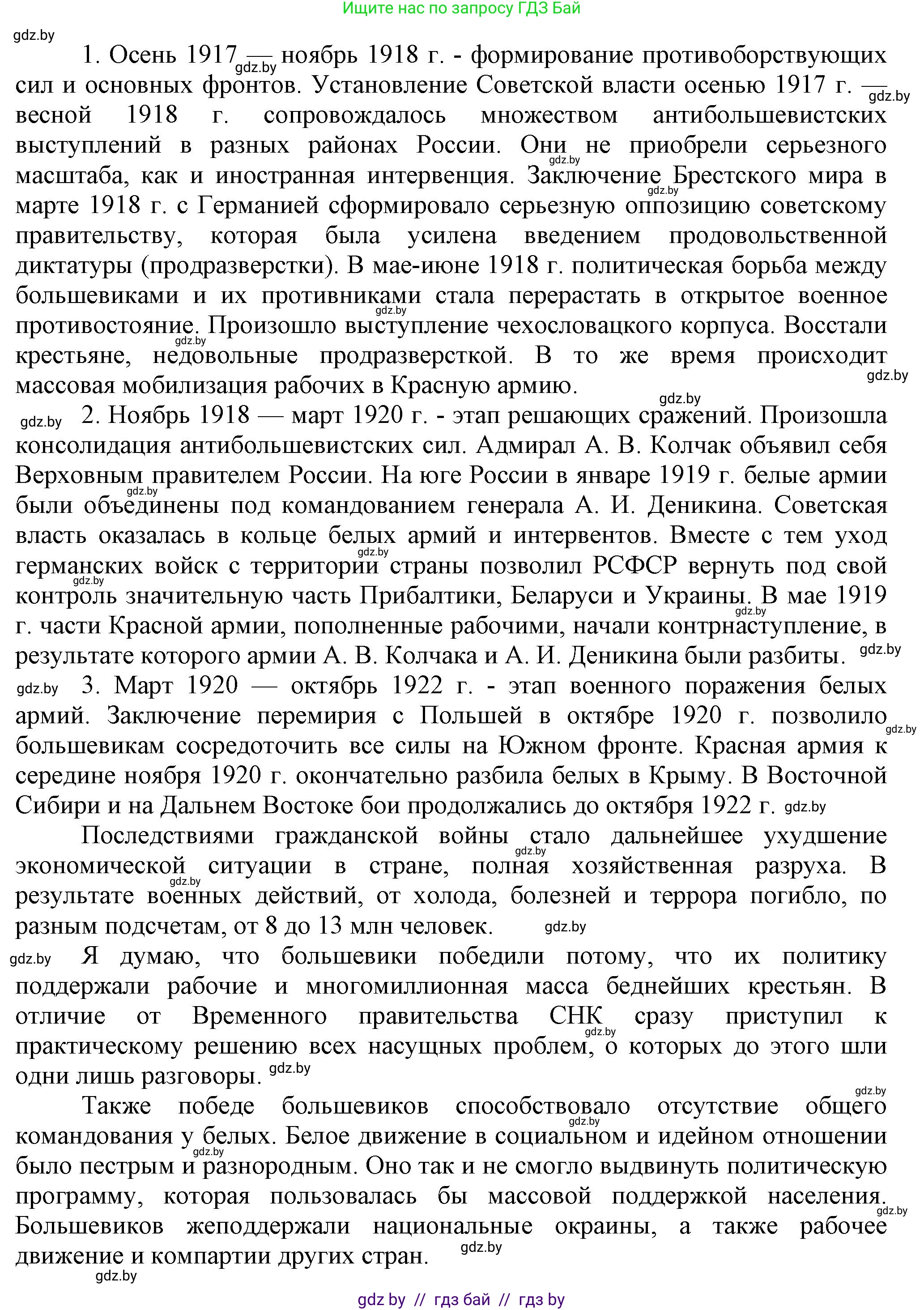 История Беларуси (Гісторыя Беларусі), 11 класс Учебник, авторы: Кохановский Александр Генадьевич, Кошелев Владимир Сергеевич, Темушев Степан Николаевич, Мох Е Н, Мезга Н Н, Корсак А И, Маскевич А И, Ходин С Н, издательство Издательский центр БГУ, Минск, 2025, зелёного цвета, страница 257, номер 1, Решение (продолжение 2)