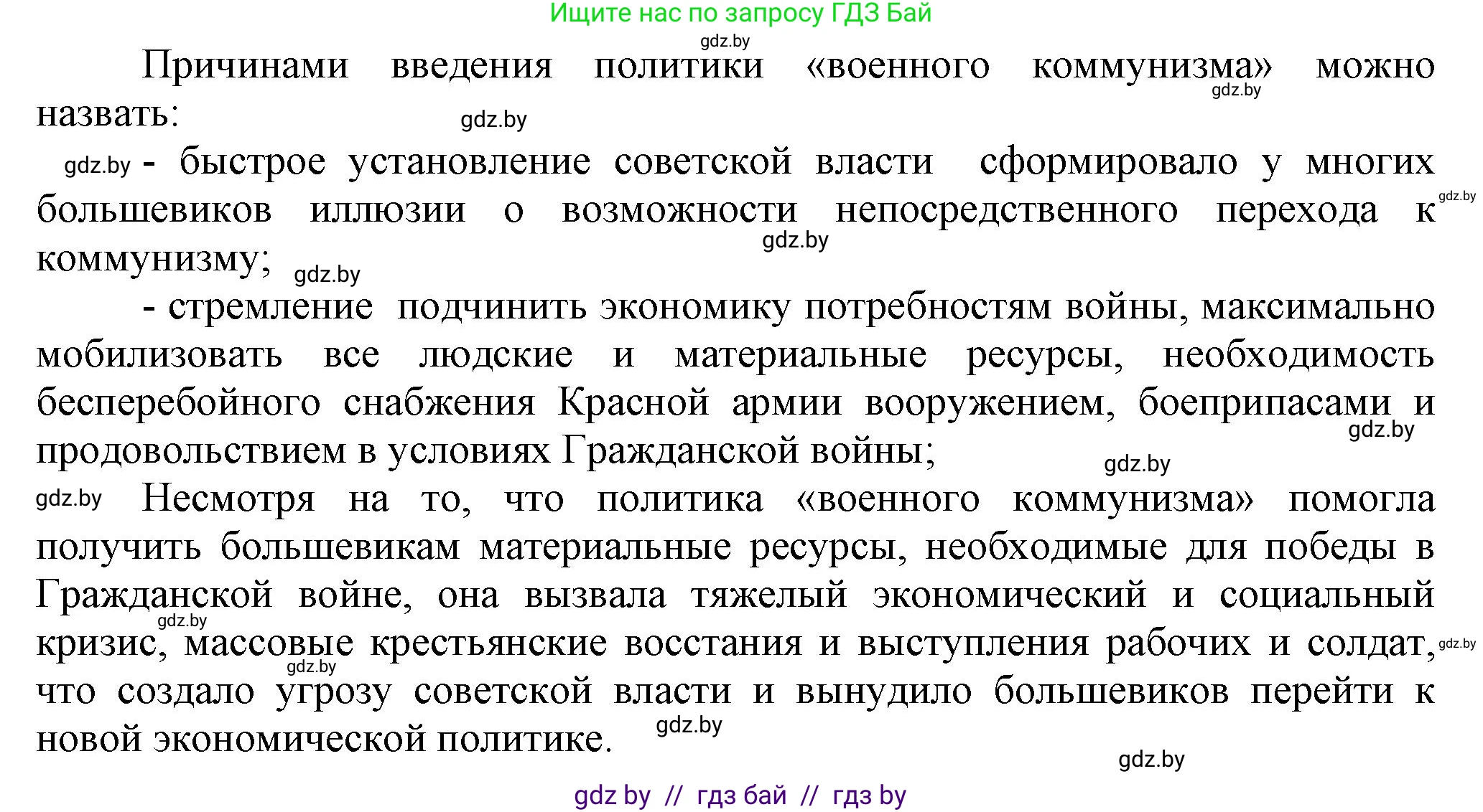 История Беларуси (Гісторыя Беларусі), 11 класс Учебник, авторы: Кохановский Александр Генадьевич, Кошелев Владимир Сергеевич, Темушев Степан Николаевич, Мох Е Н, Мезга Н Н, Корсак А И, Маскевич А И, Ходин С Н, издательство Издательский центр БГУ, Минск, 2025, зелёного цвета, страница 257, номер 2, Решение (продолжение 2)