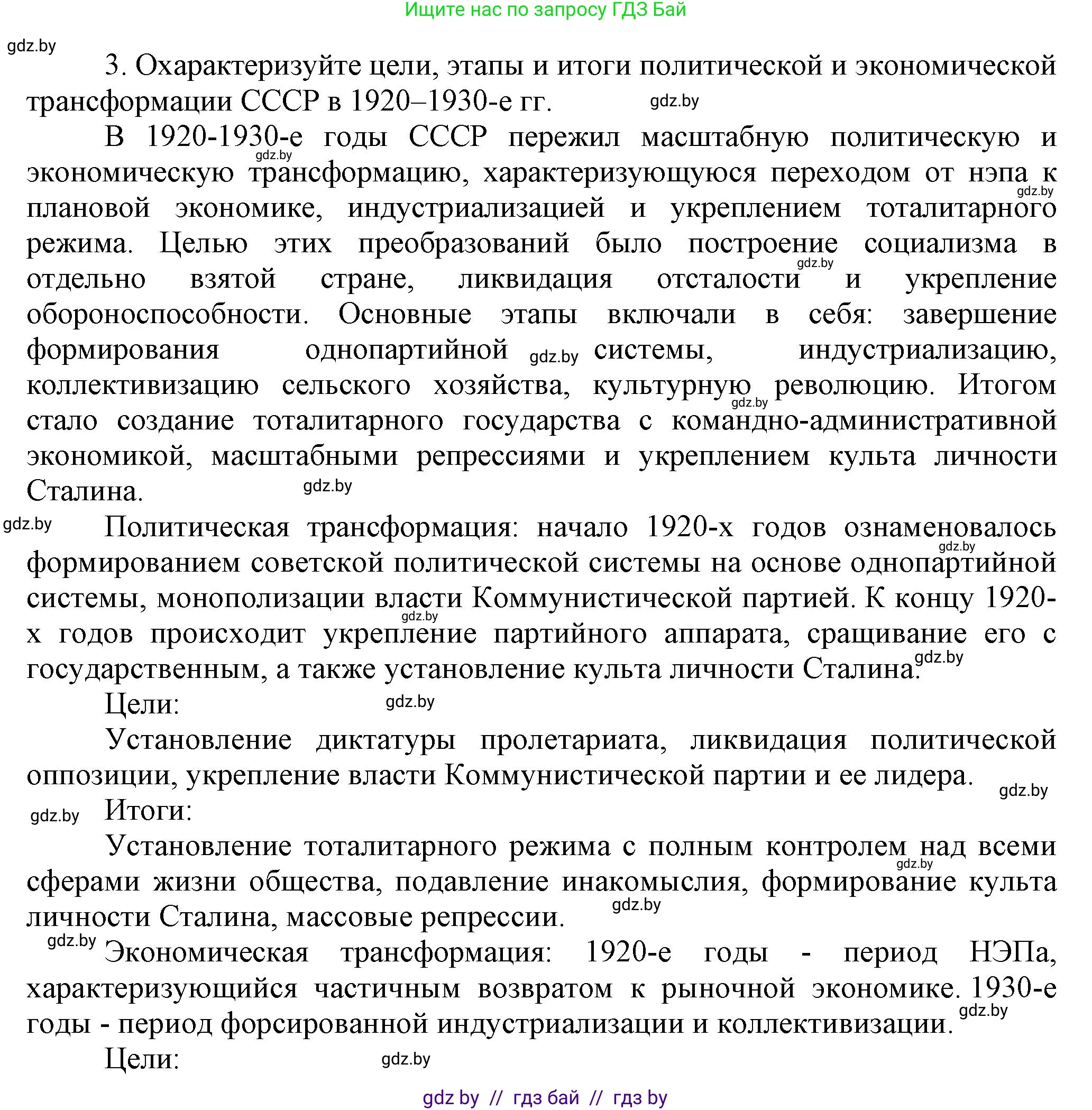 История Беларуси (Гісторыя Беларусі), 11 класс Учебник, авторы: Кохановский Александр Генадьевич, Кошелев Владимир Сергеевич, Темушев Степан Николаевич, Мох Е Н, Мезга Н Н, Корсак А И, Маскевич А И, Ходин С Н, издательство Издательский центр БГУ, Минск, 2025, зелёного цвета, страница 257, номер 3, Решение
