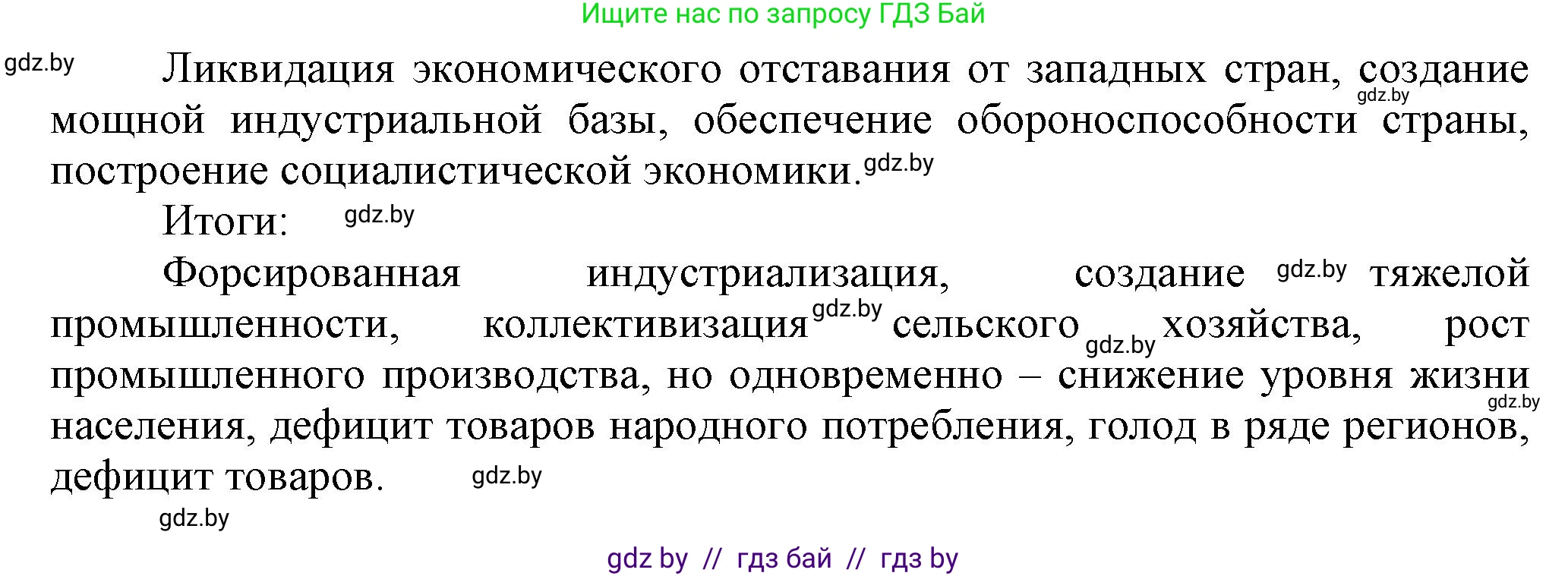 История Беларуси (Гісторыя Беларусі), 11 класс Учебник, авторы: Кохановский Александр Генадьевич, Кошелев Владимир Сергеевич, Темушев Степан Николаевич, Мох Е Н, Мезга Н Н, Корсак А И, Маскевич А И, Ходин С Н, издательство Издательский центр БГУ, Минск, 2025, зелёного цвета, страница 257, номер 3, Решение (продолжение 2)
