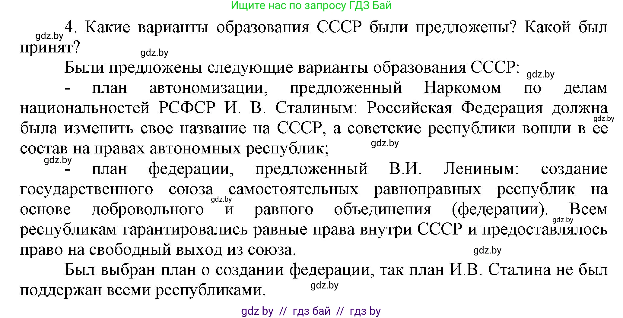 История Беларуси (Гісторыя Беларусі), 11 класс Учебник, авторы: Кохановский Александр Генадьевич, Кошелев Владимир Сергеевич, Темушев Степан Николаевич, Мох Е Н, Мезга Н Н, Корсак А И, Маскевич А И, Ходин С Н, издательство Издательский центр БГУ, Минск, 2025, зелёного цвета, страница 257, номер 4, Решение
