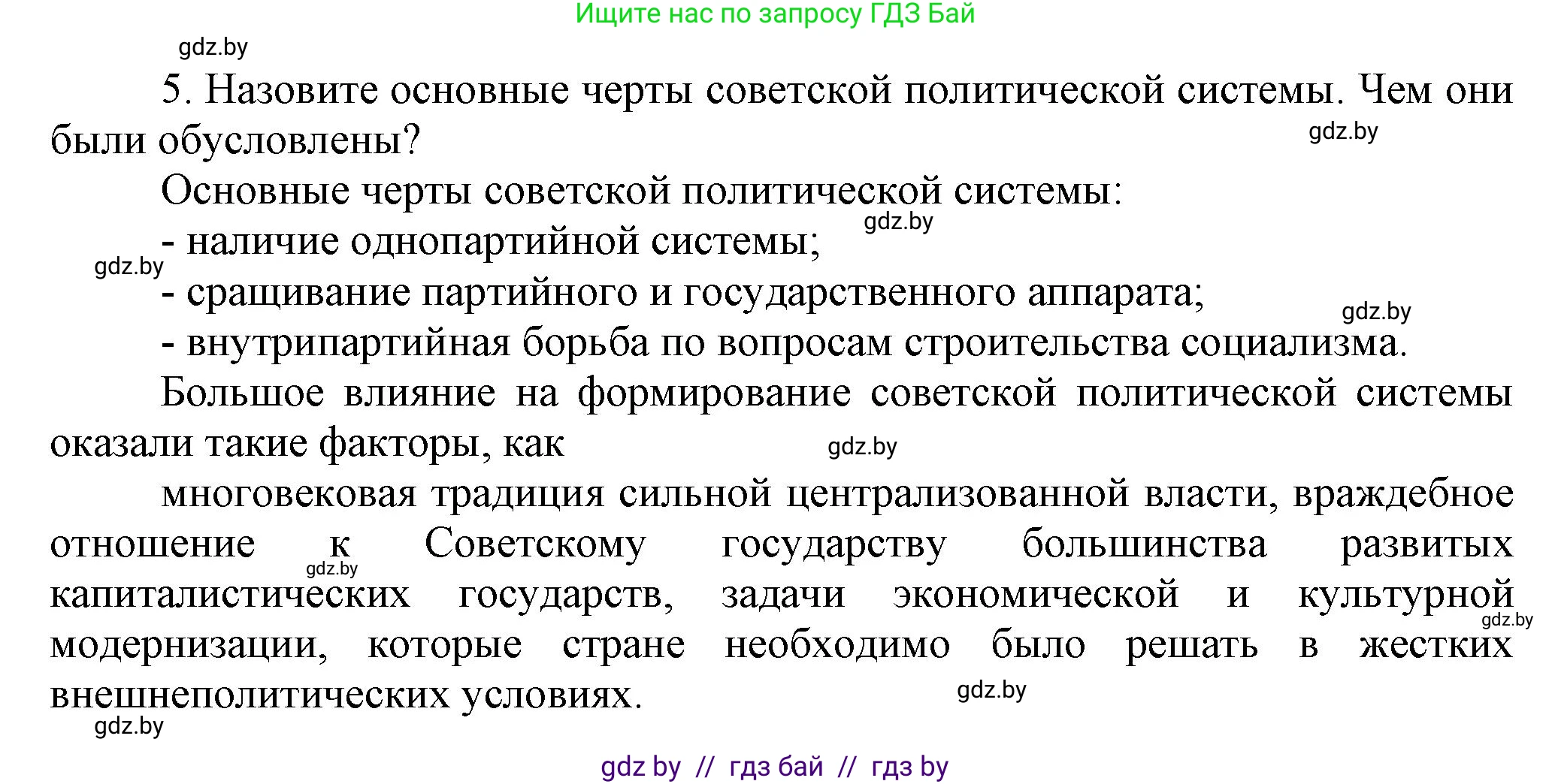 История Беларуси (Гісторыя Беларусі), 11 класс Учебник, авторы: Кохановский Александр Генадьевич, Кошелев Владимир Сергеевич, Темушев Степан Николаевич, Мох Е Н, Мезга Н Н, Корсак А И, Маскевич А И, Ходин С Н, издательство Издательский центр БГУ, Минск, 2025, зелёного цвета, страница 257, номер 5, Решение