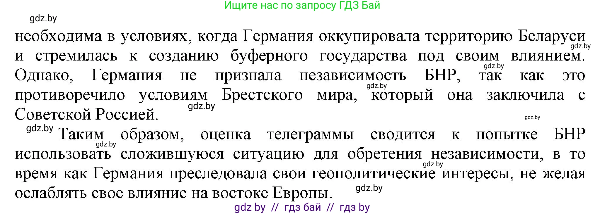 История Беларуси (Гісторыя Беларусі), 11 класс Учебник, авторы: Кохановский Александр Генадьевич, Кошелев Владимир Сергеевич, Темушев Степан Николаевич, Мох Е Н, Мезга Н Н, Корсак А И, Маскевич А И, Ходин С Н, издательство Издательский центр БГУ, Минск, 2025, зелёного цвета, страница 259, Решение (продолжение 2)