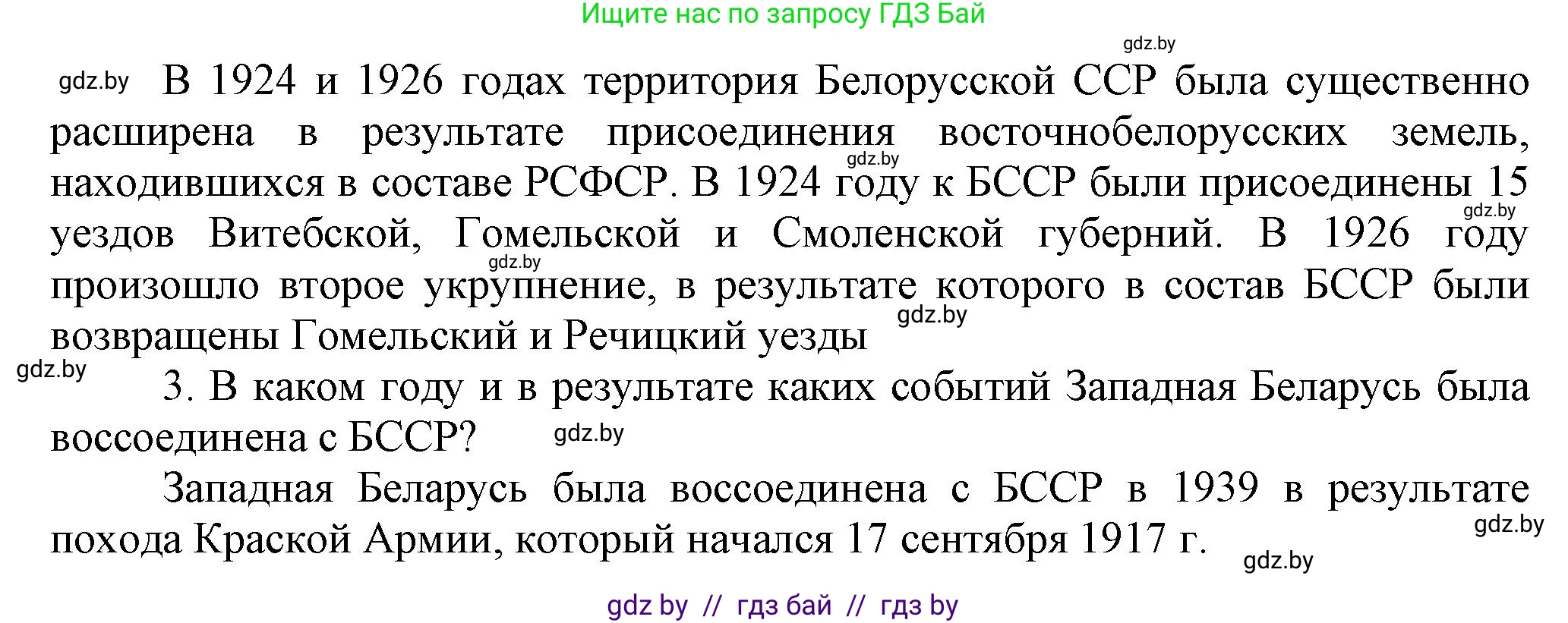 История Беларуси (Гісторыя Беларусі), 11 класс Учебник, авторы: Кохановский Александр Генадьевич, Кошелев Владимир Сергеевич, Темушев Степан Николаевич, Мох Е Н, Мезга Н Н, Корсак А И, Маскевич А И, Ходин С Н, издательство Издательский центр БГУ, Минск, 2025, зелёного цвета, страница 266, Решение (продолжение 2)