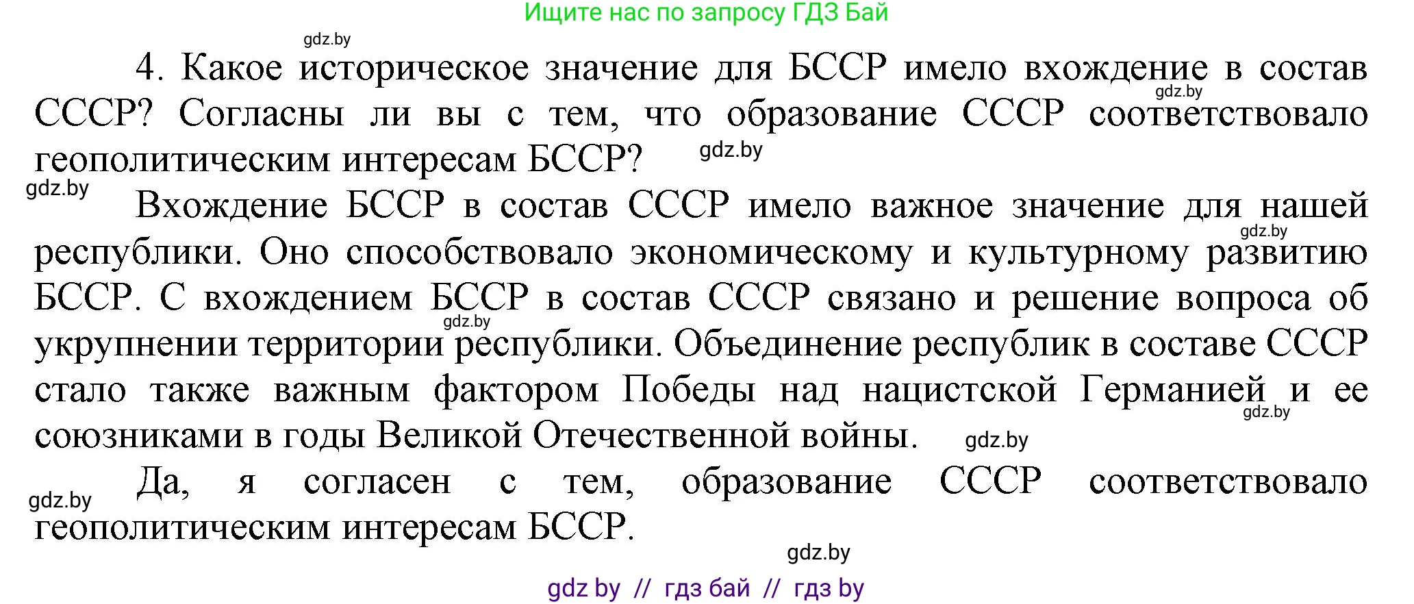 История Беларуси (Гісторыя Беларусі), 11 класс Учебник, авторы: Кохановский Александр Генадьевич, Кошелев Владимир Сергеевич, Темушев Степан Николаевич, Мох Е Н, Мезга Н Н, Корсак А И, Маскевич А И, Ходин С Н, издательство Издательский центр БГУ, Минск, 2025, зелёного цвета, страница 268, номер 4, Решение