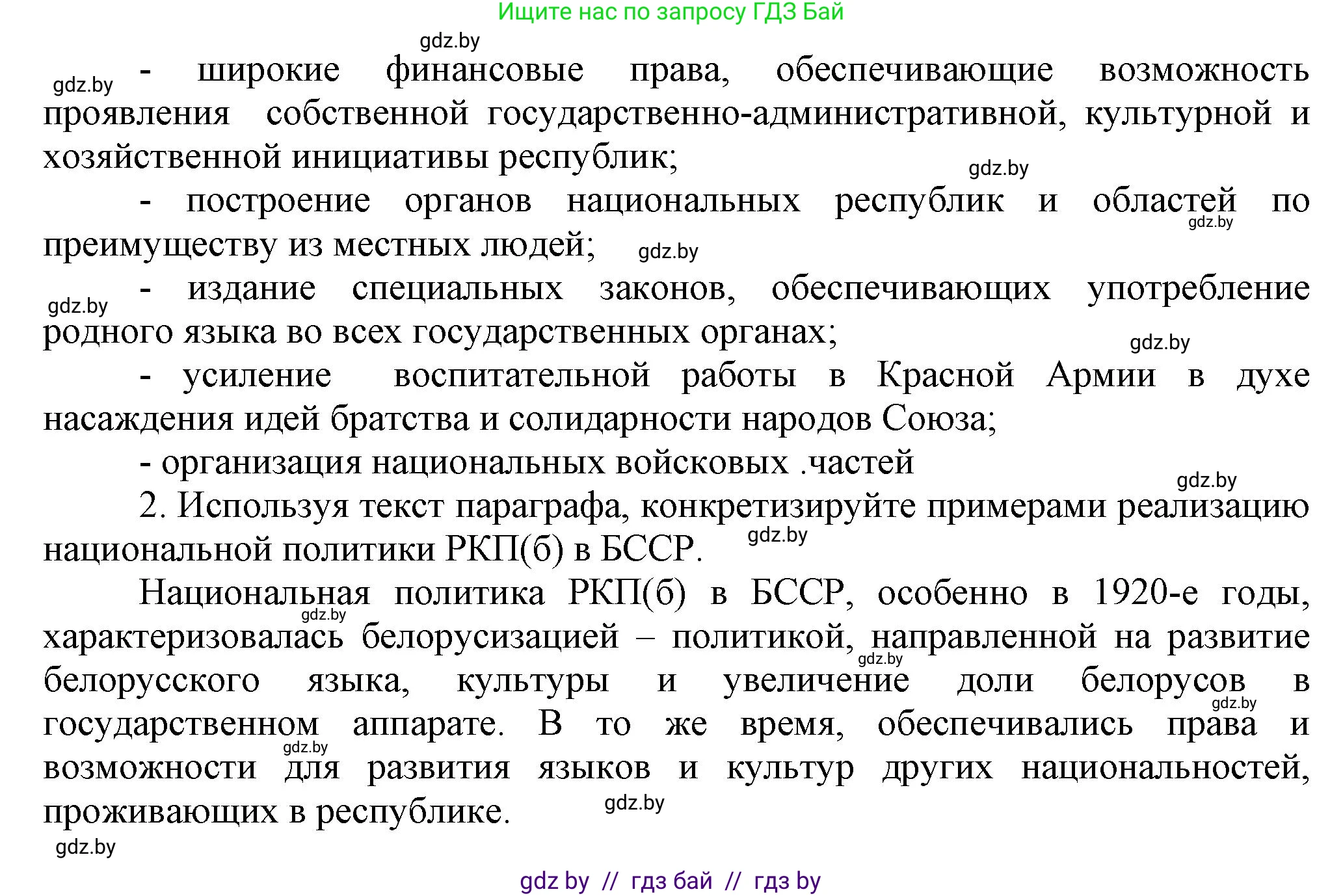 История Беларуси (Гісторыя Беларусі), 11 класс Учебник, авторы: Кохановский Александр Генадьевич, Кошелев Владимир Сергеевич, Темушев Степан Николаевич, Мох Е Н, Мезга Н Н, Корсак А И, Маскевич А И, Ходин С Н, издательство Издательский центр БГУ, Минск, 2025, зелёного цвета, страница 273, Решение (продолжение 2)