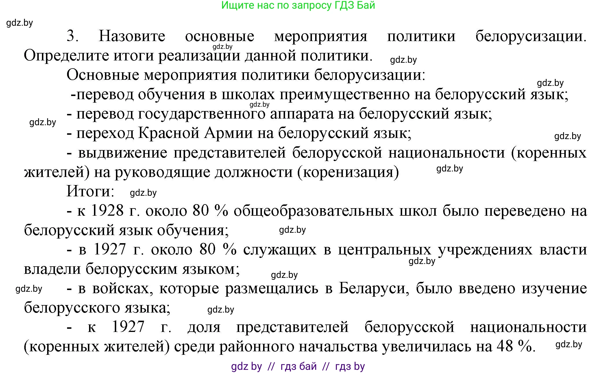 История Беларуси (Гісторыя Беларусі), 11 класс Учебник, авторы: Кохановский Александр Генадьевич, Кошелев Владимир Сергеевич, Темушев Степан Николаевич, Мох Е Н, Мезга Н Н, Корсак А И, Маскевич А И, Ходин С Н, издательство Издательский центр БГУ, Минск, 2025, зелёного цвета, страница 277, номер 3, Решение