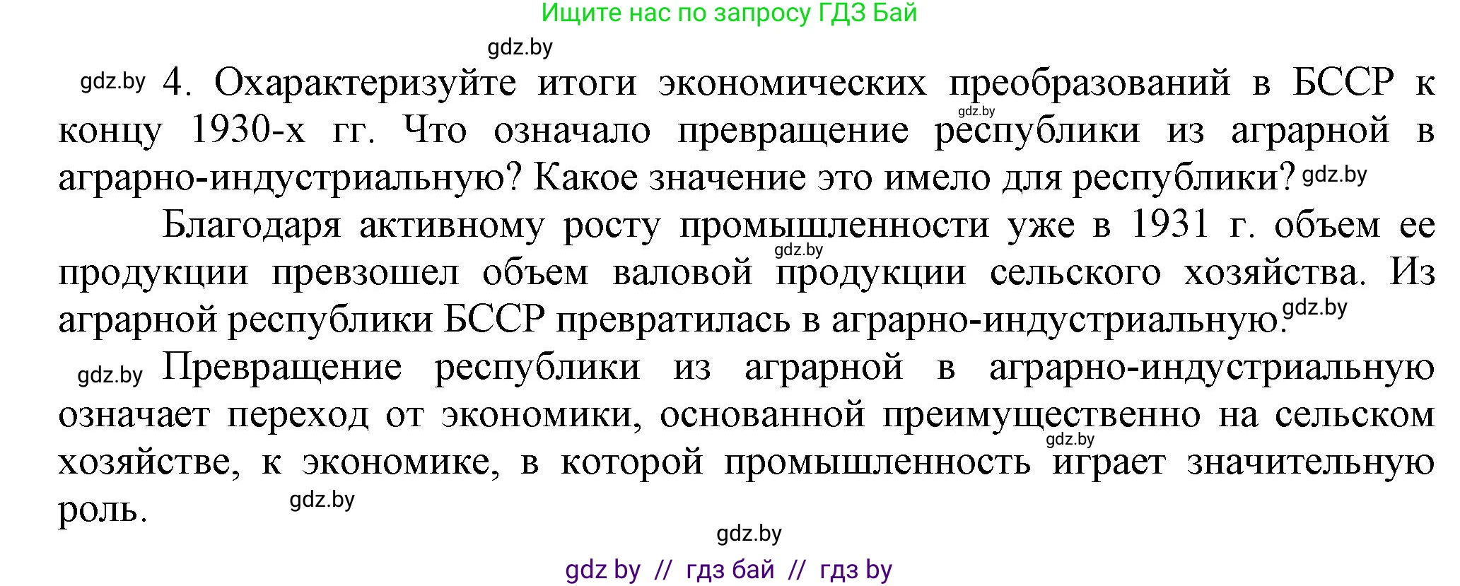 История Беларуси (Гісторыя Беларусі), 11 класс Учебник, авторы: Кохановский Александр Генадьевич, Кошелев Владимир Сергеевич, Темушев Степан Николаевич, Мох Е Н, Мезга Н Н, Корсак А И, Маскевич А И, Ходин С Н, издательство Издательский центр БГУ, Минск, 2025, зелёного цвета, страница 277, номер 4, Решение