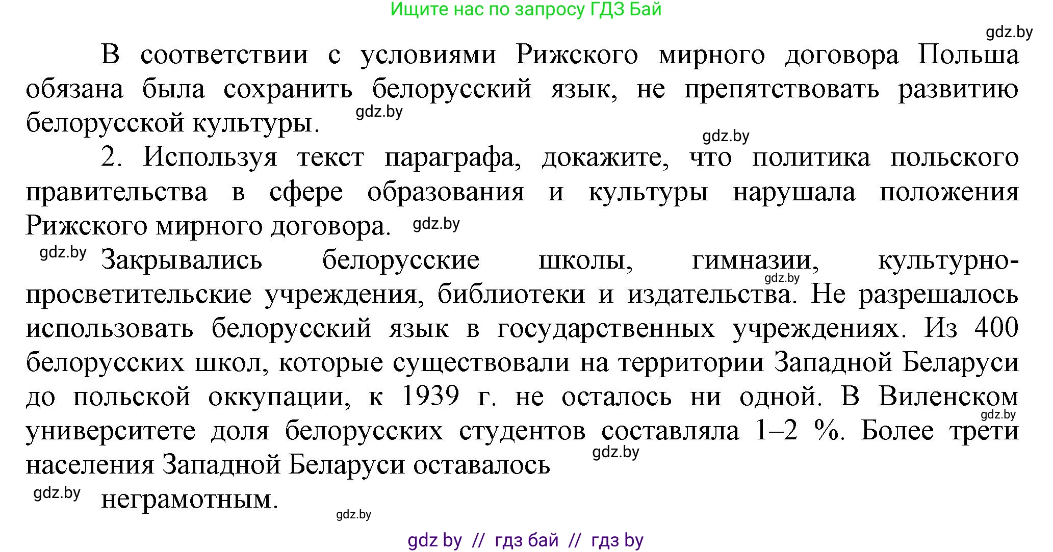 История Беларуси (Гісторыя Беларусі), 11 класс Учебник, авторы: Кохановский Александр Генадьевич, Кошелев Владимир Сергеевич, Темушев Степан Николаевич, Мох Е Н, Мезга Н Н, Корсак А И, Маскевич А И, Ходин С Н, издательство Издательский центр БГУ, Минск, 2025, зелёного цвета, страница 280, Решение (продолжение 2)