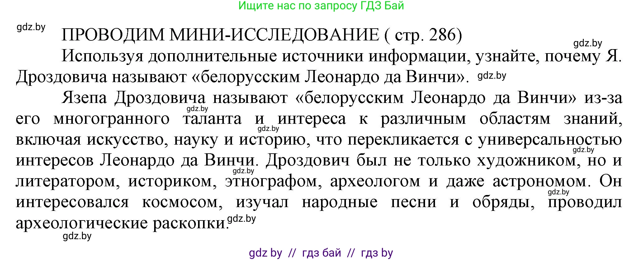 История Беларуси (Гісторыя Беларусі), 11 класс Учебник, авторы: Кохановский Александр Генадьевич, Кошелев Владимир Сергеевич, Темушев Степан Николаевич, Мох Е Н, Мезга Н Н, Корсак А И, Маскевич А И, Ходин С Н, издательство Издательский центр БГУ, Минск, 2025, зелёного цвета, страница 286, Решение