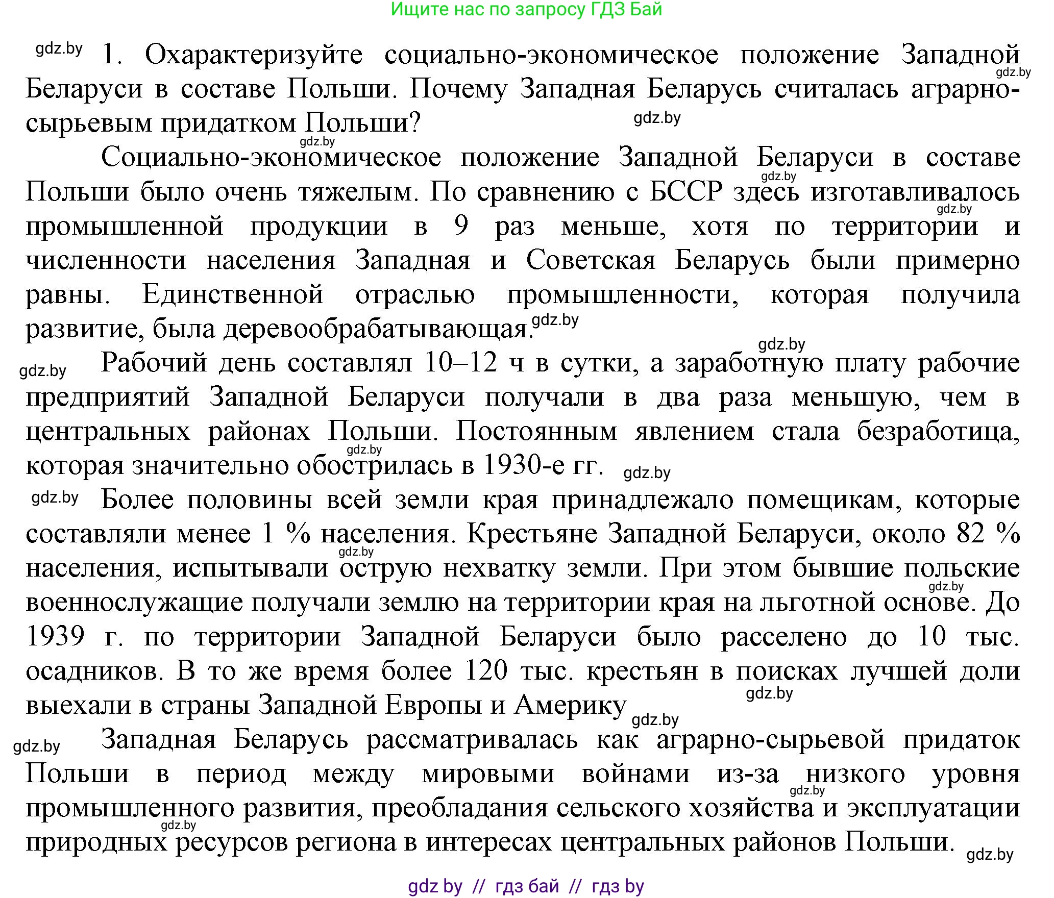 История Беларуси (Гісторыя Беларусі), 11 класс Учебник, авторы: Кохановский Александр Генадьевич, Кошелев Владимир Сергеевич, Темушев Степан Николаевич, Мох Е Н, Мезга Н Н, Корсак А И, Маскевич А И, Ходин С Н, издательство Издательский центр БГУ, Минск, 2025, зелёного цвета, страница 287, номер 1, Решение
