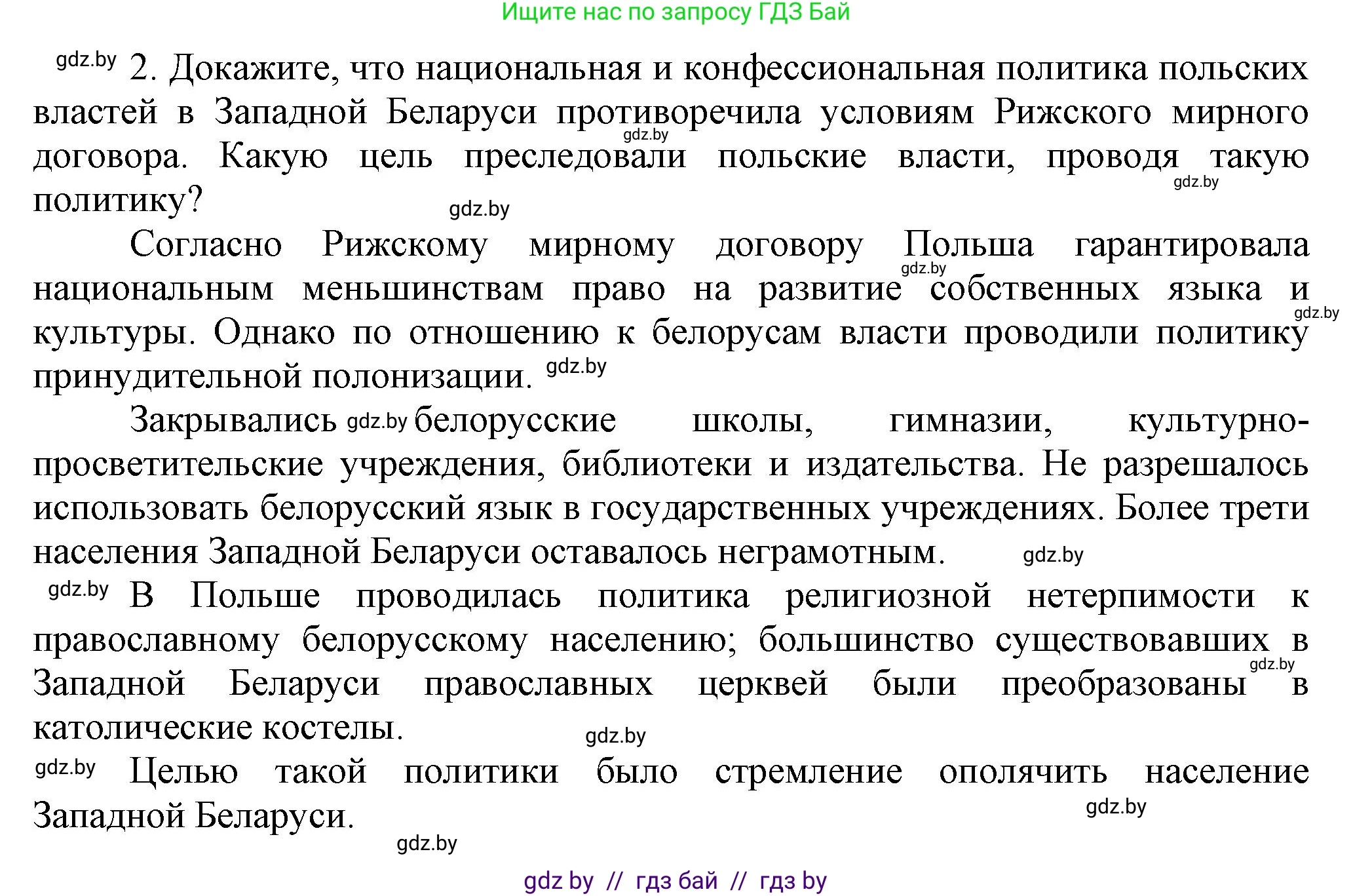 История Беларуси (Гісторыя Беларусі), 11 класс Учебник, авторы: Кохановский Александр Генадьевич, Кошелев Владимир Сергеевич, Темушев Степан Николаевич, Мох Е Н, Мезга Н Н, Корсак А И, Маскевич А И, Ходин С Н, издательство Издательский центр БГУ, Минск, 2025, зелёного цвета, страница 287, номер 2, Решение