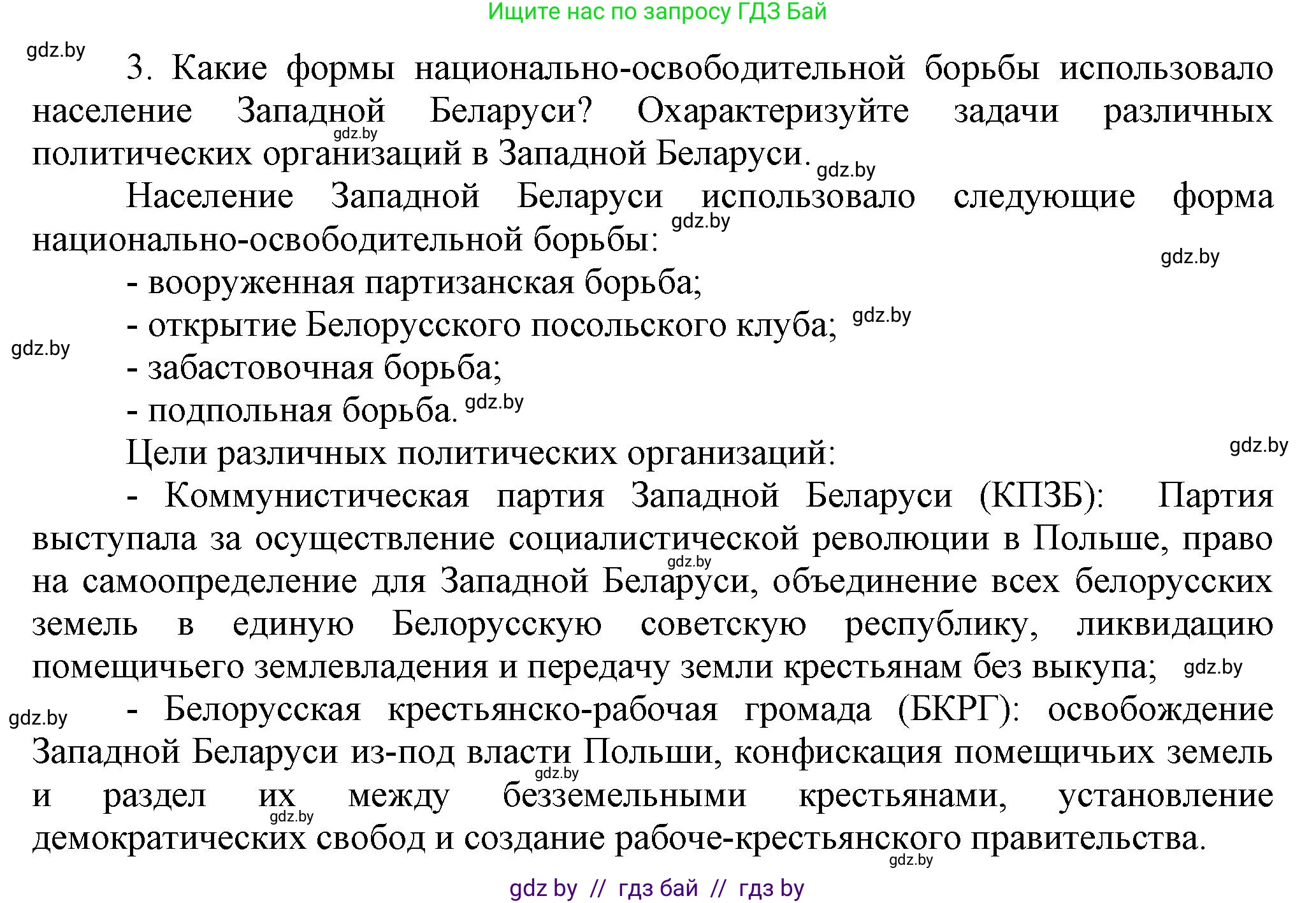 История Беларуси (Гісторыя Беларусі), 11 класс Учебник, авторы: Кохановский Александр Генадьевич, Кошелев Владимир Сергеевич, Темушев Степан Николаевич, Мох Е Н, Мезга Н Н, Корсак А И, Маскевич А И, Ходин С Н, издательство Издательский центр БГУ, Минск, 2025, зелёного цвета, страница 287, номер 3, Решение