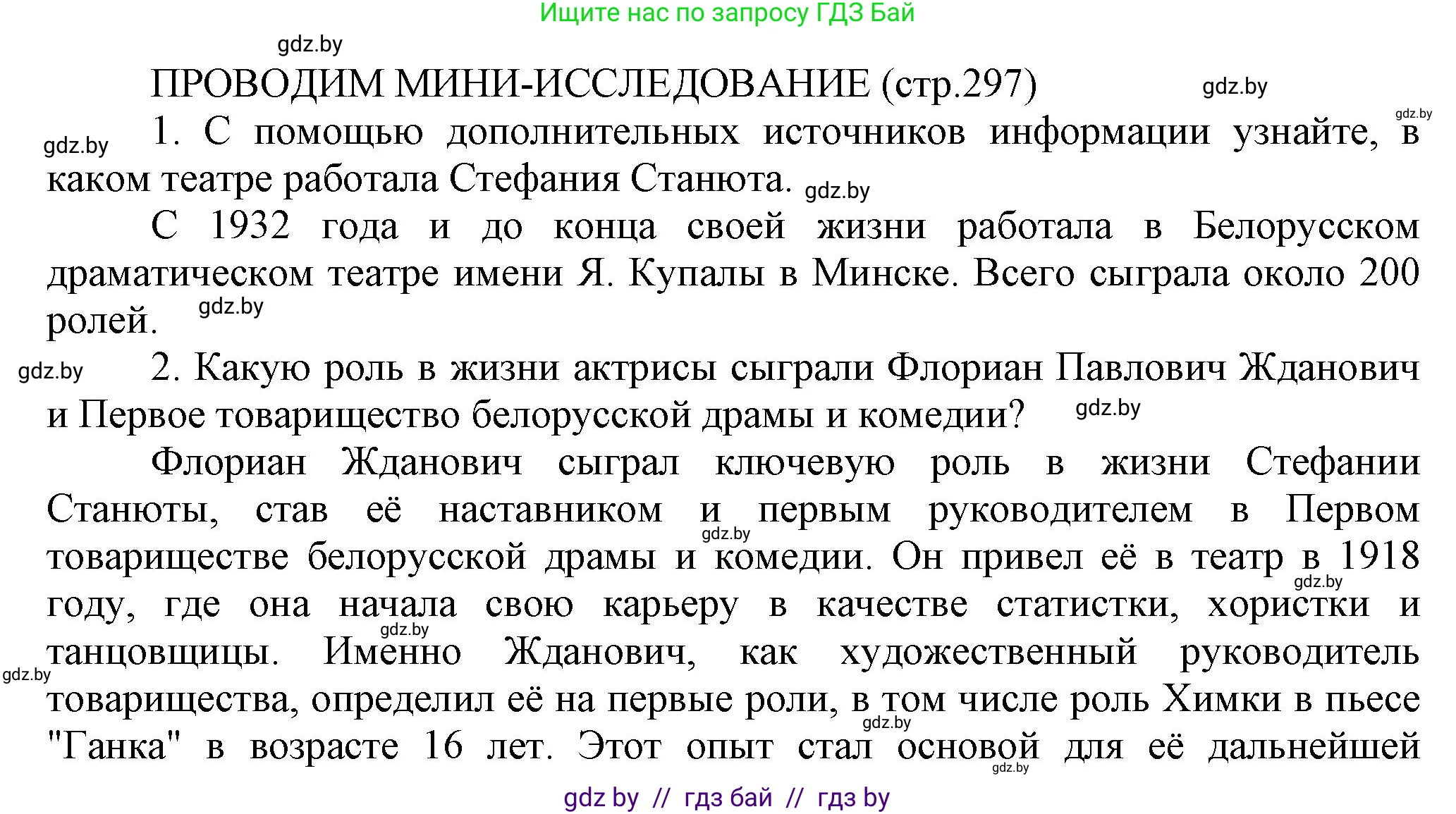 История Беларуси (Гісторыя Беларусі), 11 класс Учебник, авторы: Кохановский Александр Генадьевич, Кошелев Владимир Сергеевич, Темушев Степан Николаевич, Мох Е Н, Мезга Н Н, Корсак А И, Маскевич А И, Ходин С Н, издательство Издательский центр БГУ, Минск, 2025, зелёного цвета, страница 297, Решение