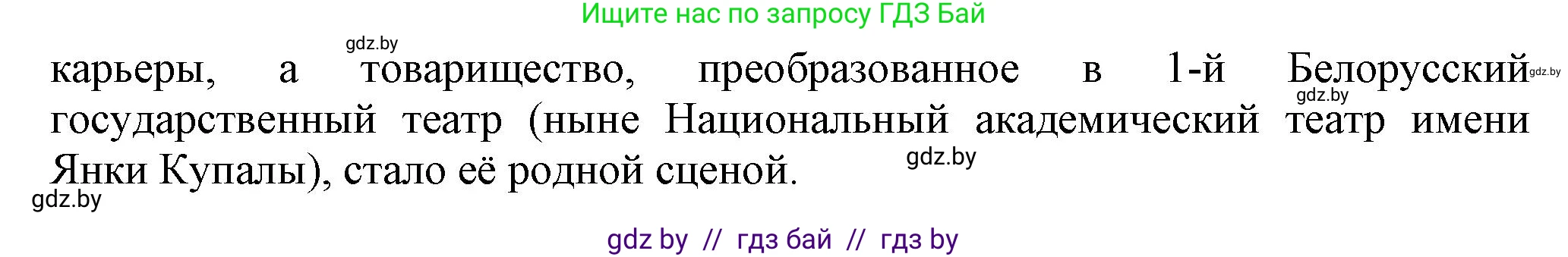 История Беларуси (Гісторыя Беларусі), 11 класс Учебник, авторы: Кохановский Александр Генадьевич, Кошелев Владимир Сергеевич, Темушев Степан Николаевич, Мох Е Н, Мезга Н Н, Корсак А И, Маскевич А И, Ходин С Н, издательство Издательский центр БГУ, Минск, 2025, зелёного цвета, страница 297, Решение (продолжение 2)