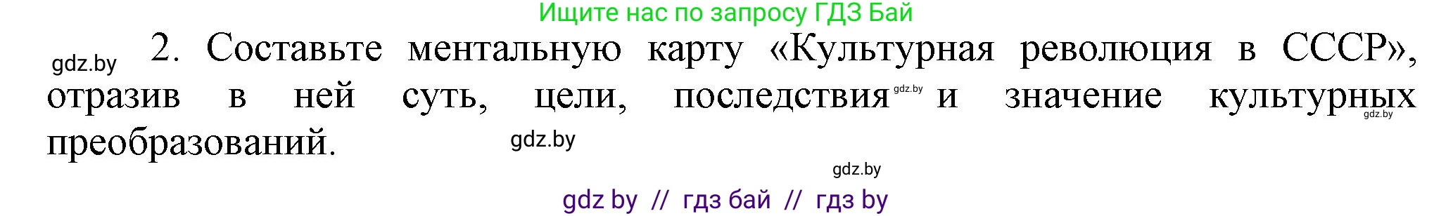 История Беларуси (Гісторыя Беларусі), 11 класс Учебник, авторы: Кохановский Александр Генадьевич, Кошелев Владимир Сергеевич, Темушев Степан Николаевич, Мох Е Н, Мезга Н Н, Корсак А И, Маскевич А И, Ходин С Н, издательство Издательский центр БГУ, Минск, 2025, зелёного цвета, страница 298, номер 2, Решение