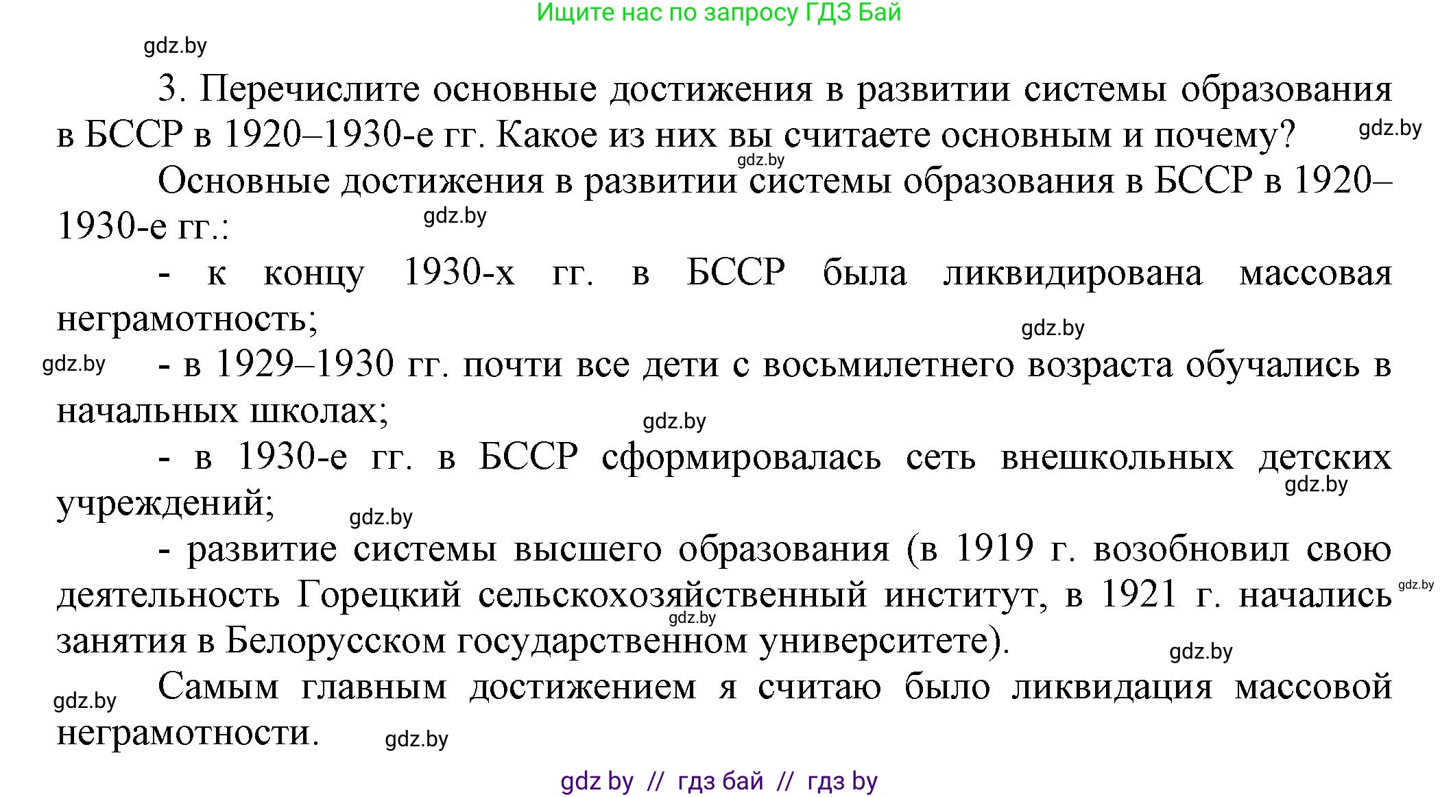 История Беларуси (Гісторыя Беларусі), 11 класс Учебник, авторы: Кохановский Александр Генадьевич, Кошелев Владимир Сергеевич, Темушев Степан Николаевич, Мох Е Н, Мезга Н Н, Корсак А И, Маскевич А И, Ходин С Н, издательство Издательский центр БГУ, Минск, 2025, зелёного цвета, страница 298, номер 3, Решение