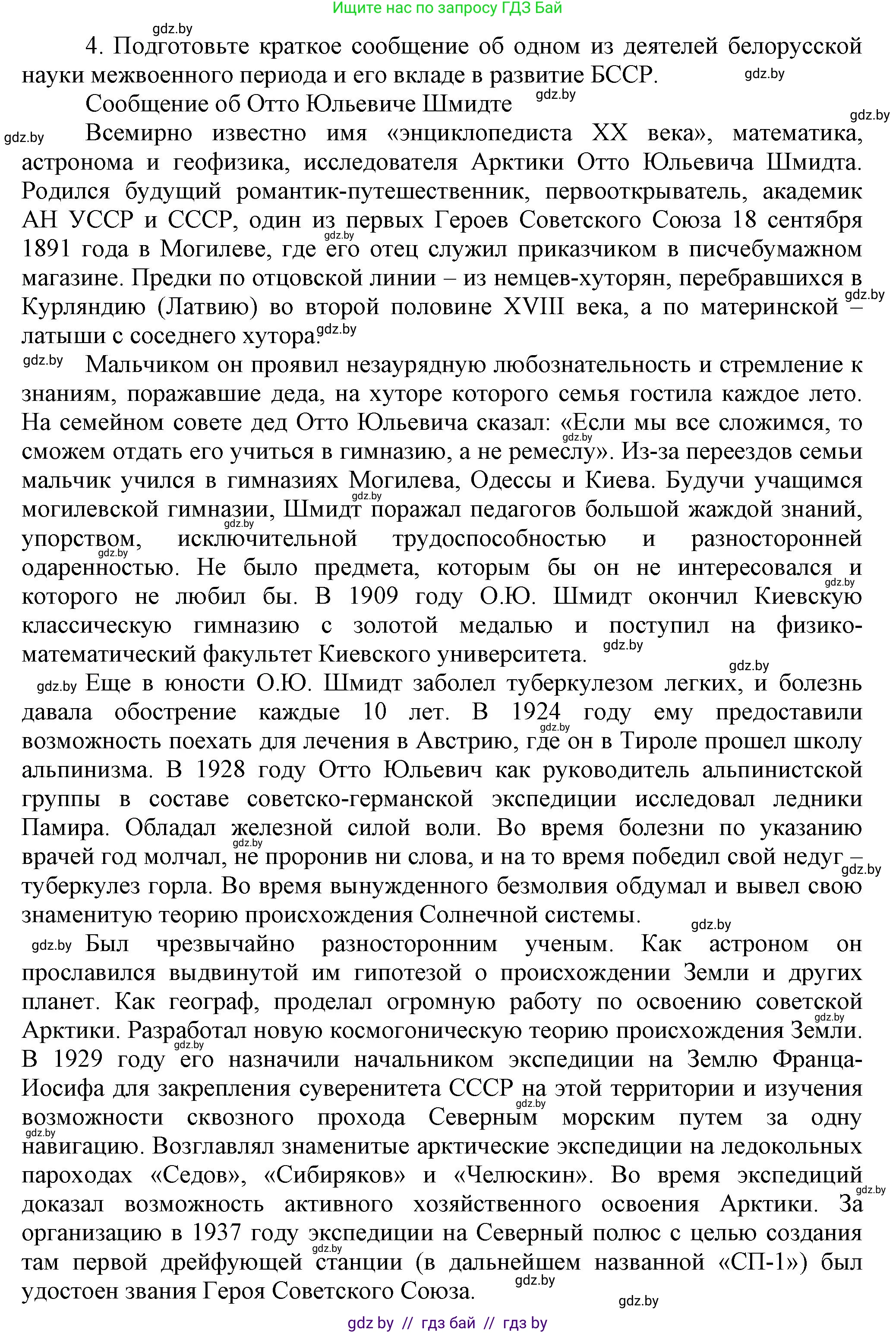 История Беларуси (Гісторыя Беларусі), 11 класс Учебник, авторы: Кохановский Александр Генадьевич, Кошелев Владимир Сергеевич, Темушев Степан Николаевич, Мох Е Н, Мезга Н Н, Корсак А И, Маскевич А И, Ходин С Н, издательство Издательский центр БГУ, Минск, 2025, зелёного цвета, страница 298, номер 4, Решение