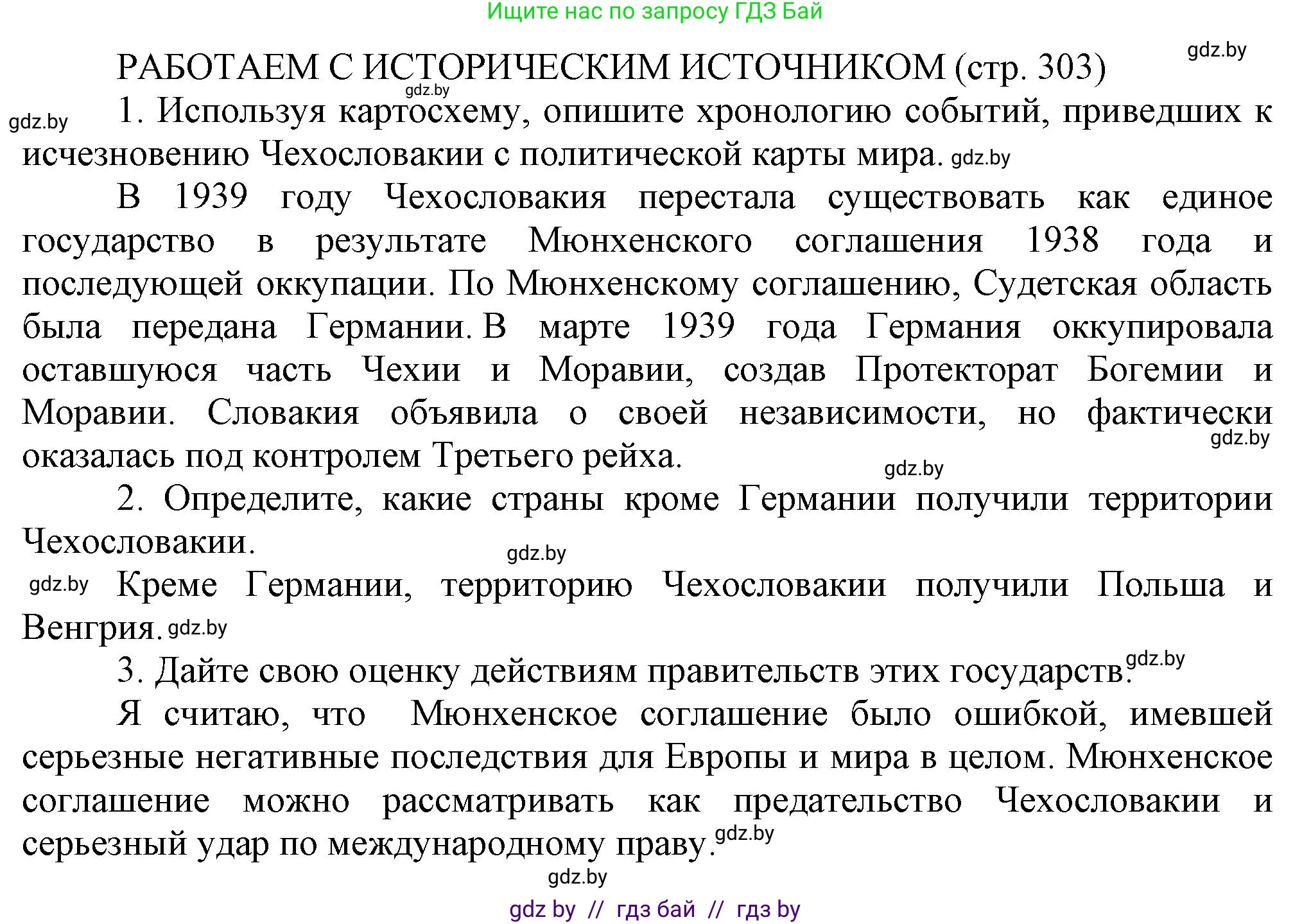 История Беларуси (Гісторыя Беларусі), 11 класс Учебник, авторы: Кохановский Александр Генадьевич, Кошелев Владимир Сергеевич, Темушев Степан Николаевич, Мох Е Н, Мезга Н Н, Корсак А И, Маскевич А И, Ходин С Н, издательство Издательский центр БГУ, Минск, 2025, зелёного цвета, страница 303, Решение