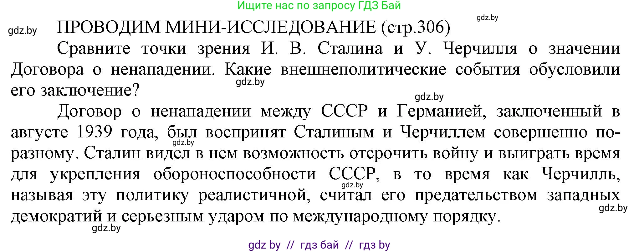 История Беларуси (Гісторыя Беларусі), 11 класс Учебник, авторы: Кохановский Александр Генадьевич, Кошелев Владимир Сергеевич, Темушев Степан Николаевич, Мох Е Н, Мезга Н Н, Корсак А И, Маскевич А И, Ходин С Н, издательство Издательский центр БГУ, Минск, 2025, зелёного цвета, страница 306, Решение