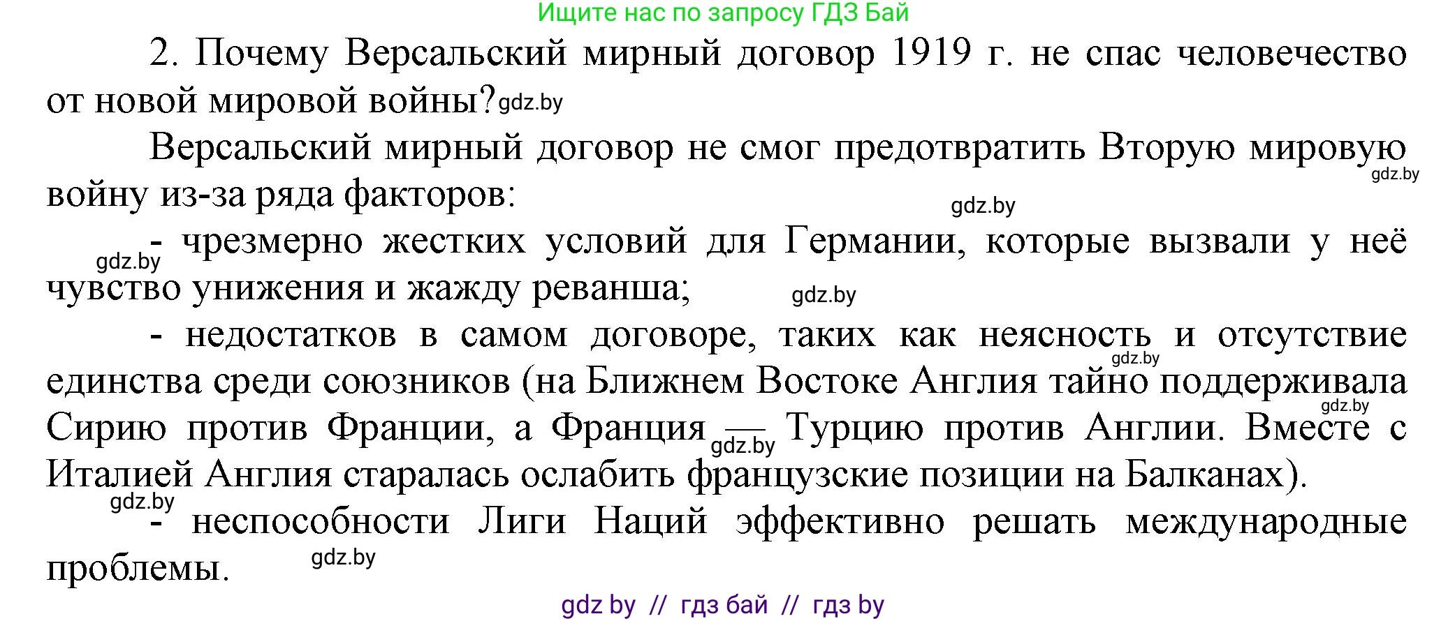 История Беларуси (Гісторыя Беларусі), 11 класс Учебник, авторы: Кохановский Александр Генадьевич, Кошелев Владимир Сергеевич, Темушев Степан Николаевич, Мох Е Н, Мезга Н Н, Корсак А И, Маскевич А И, Ходин С Н, издательство Издательский центр БГУ, Минск, 2025, зелёного цвета, страница 307, номер 2, Решение