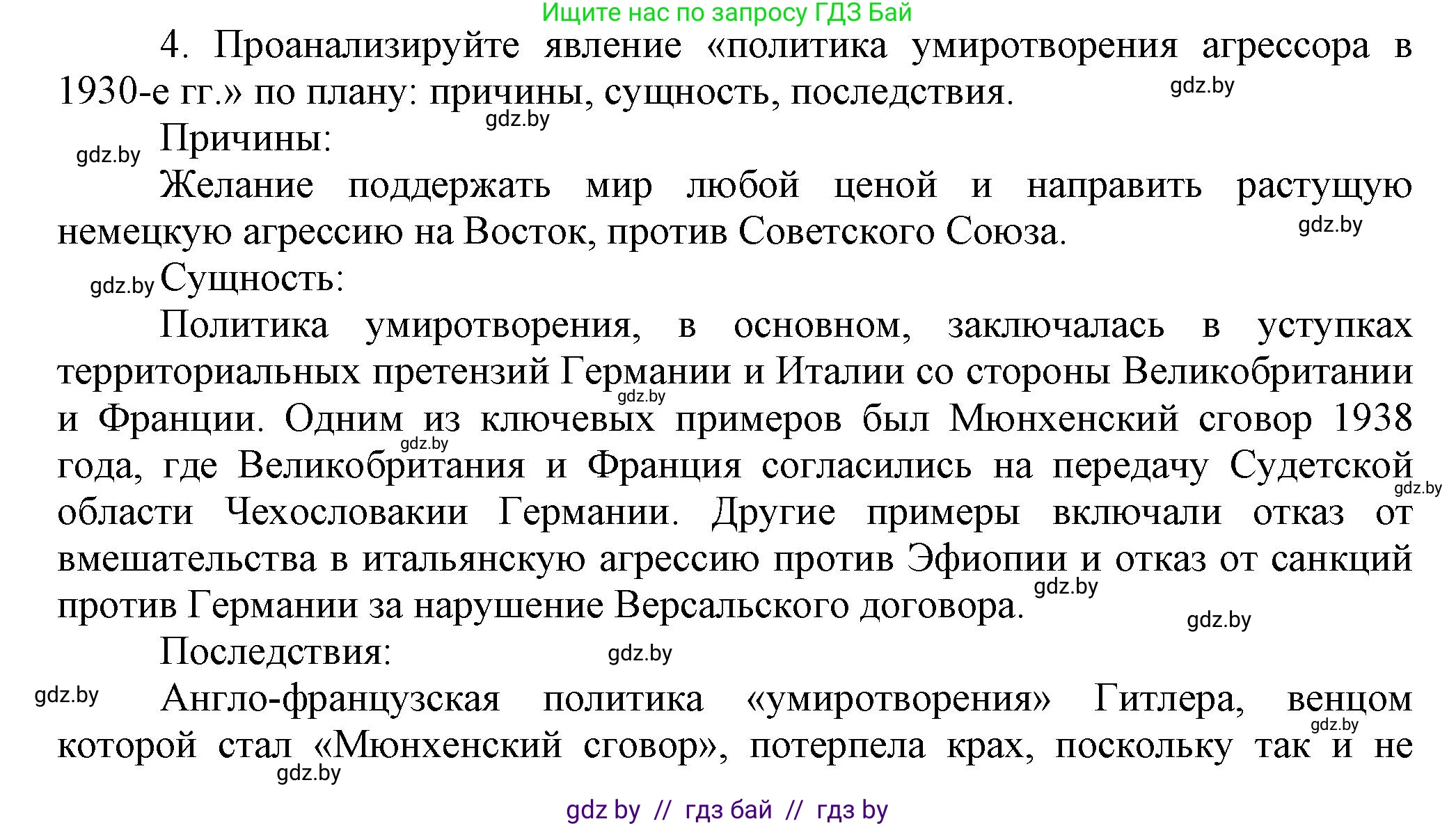 История Беларуси (Гісторыя Беларусі), 11 класс Учебник, авторы: Кохановский Александр Генадьевич, Кошелев Владимир Сергеевич, Темушев Степан Николаевич, Мох Е Н, Мезга Н Н, Корсак А И, Маскевич А И, Ходин С Н, издательство Издательский центр БГУ, Минск, 2025, зелёного цвета, страница 307, номер 4, Решение