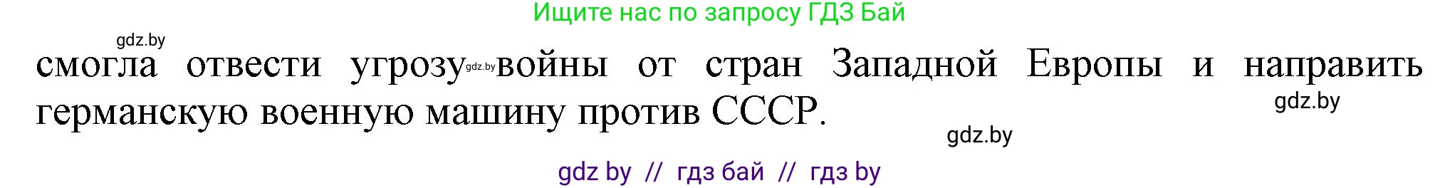 История Беларуси (Гісторыя Беларусі), 11 класс Учебник, авторы: Кохановский Александр Генадьевич, Кошелев Владимир Сергеевич, Темушев Степан Николаевич, Мох Е Н, Мезга Н Н, Корсак А И, Маскевич А И, Ходин С Н, издательство Издательский центр БГУ, Минск, 2025, зелёного цвета, страница 307, номер 4, Решение (продолжение 2)