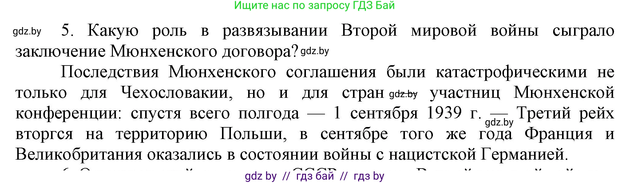 История Беларуси (Гісторыя Беларусі), 11 класс Учебник, авторы: Кохановский Александр Генадьевич, Кошелев Владимир Сергеевич, Темушев Степан Николаевич, Мох Е Н, Мезга Н Н, Корсак А И, Маскевич А И, Ходин С Н, издательство Издательский центр БГУ, Минск, 2025, зелёного цвета, страница 307, номер 5, Решение