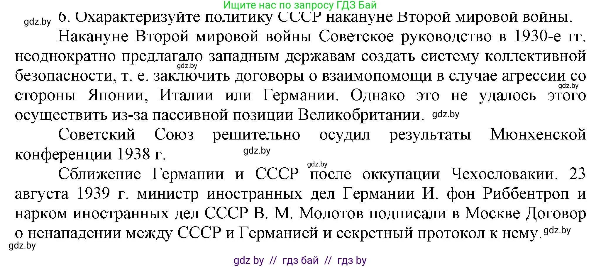 История Беларуси (Гісторыя Беларусі), 11 класс Учебник, авторы: Кохановский Александр Генадьевич, Кошелев Владимир Сергеевич, Темушев Степан Николаевич, Мох Е Н, Мезга Н Н, Корсак А И, Маскевич А И, Ходин С Н, издательство Издательский центр БГУ, Минск, 2025, зелёного цвета, страница 307, номер 6, Решение