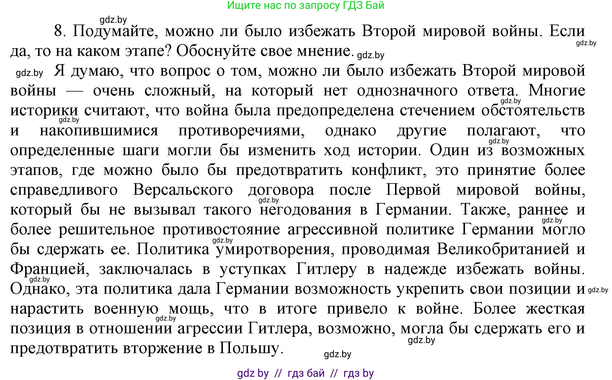История Беларуси (Гісторыя Беларусі), 11 класс Учебник, авторы: Кохановский Александр Генадьевич, Кошелев Владимир Сергеевич, Темушев Степан Николаевич, Мох Е Н, Мезга Н Н, Корсак А И, Маскевич А И, Ходин С Н, издательство Издательский центр БГУ, Минск, 2025, зелёного цвета, страница 307, номер 8, Решение