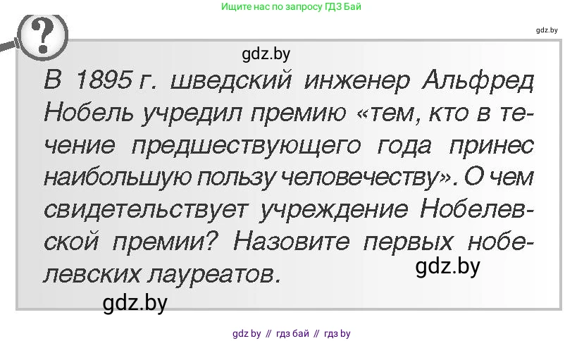 Всемирная история, 11 класс Учебник, авторы: Кошелев Владимир Сергеевич, Кошелева Наталья Владимировна, Краснова Марина Алексеевна, издательство Издательский центр БГУ, Минск, бирюзового цвета, страница 18, Условие