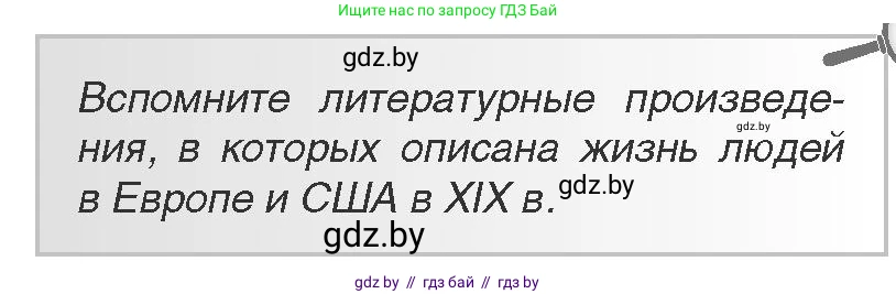 Всемирная история, 11 класс Учебник, авторы: Кошелев Владимир Сергеевич, Кошелева Наталья Владимировна, Краснова Марина Алексеевна, издательство Издательский центр БГУ, Минск, бирюзового цвета, страница 19, Условие