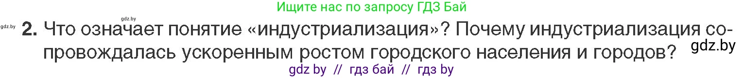 Всемирная история, 11 класс Учебник, авторы: Кошелев Владимир Сергеевич, Кошелева Наталья Владимировна, Краснова Марина Алексеевна, издательство Издательский центр БГУ, Минск, бирюзового цвета, страница 19, номер 2, Условие
