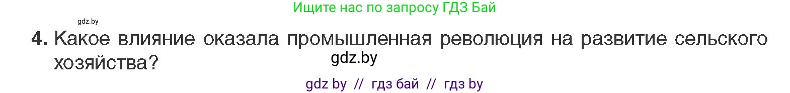 Всемирная история, 11 класс Учебник, авторы: Кошелев Владимир Сергеевич, Кошелева Наталья Владимировна, Краснова Марина Алексеевна, издательство Издательский центр БГУ, Минск, бирюзового цвета, страница 20, номер 4, Условие