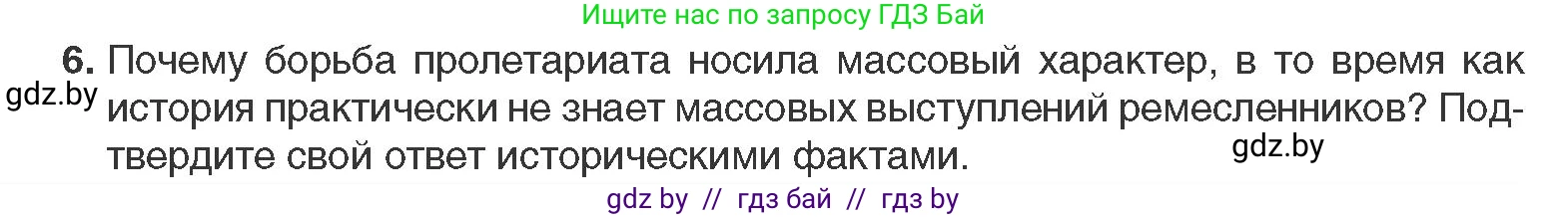 Всемирная история, 11 класс Учебник, авторы: Кошелев Владимир Сергеевич, Кошелева Наталья Владимировна, Краснова Марина Алексеевна, издательство Издательский центр БГУ, Минск, бирюзового цвета, страница 20, номер 6, Условие