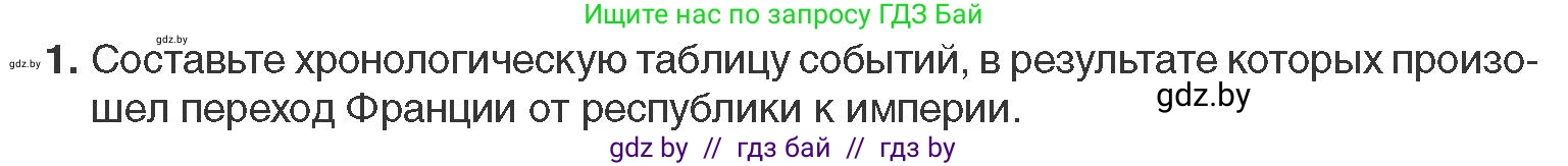 Всемирная история, 11 класс Учебник, авторы: Кошелев Владимир Сергеевич, Кошелева Наталья Владимировна, Краснова Марина Алексеевна, издательство Издательский центр БГУ, Минск, бирюзового цвета, страница 29, номер 1, Условие