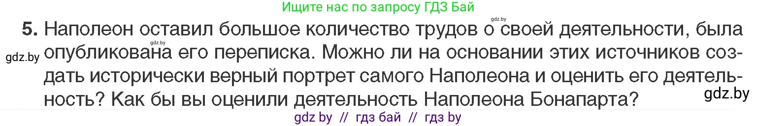 Всемирная история, 11 класс Учебник, авторы: Кошелев Владимир Сергеевич, Кошелева Наталья Владимировна, Краснова Марина Алексеевна, издательство Издательский центр БГУ, Минск, бирюзового цвета, страница 29, номер 5, Условие