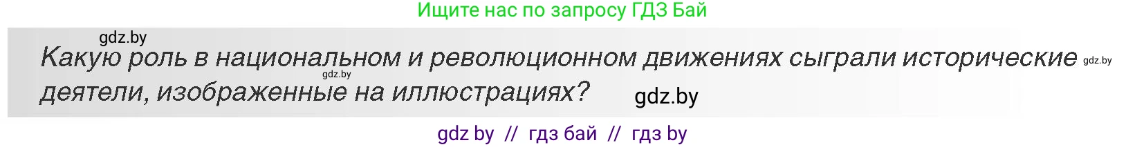 Всемирная история, 11 класс Учебник, авторы: Кошелев Владимир Сергеевич, Кошелева Наталья Владимировна, Краснова Марина Алексеевна, издательство Издательский центр БГУ, Минск, бирюзового цвета, страница 34, Условие