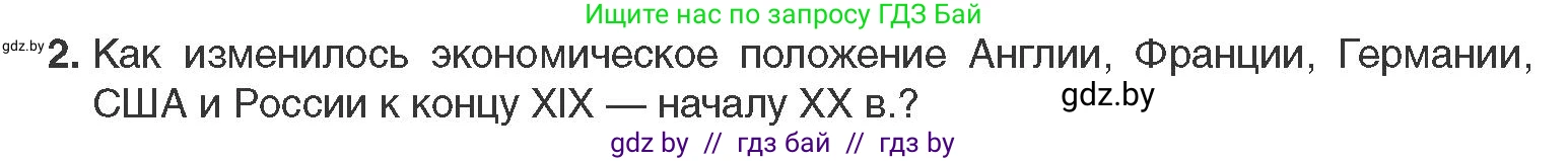 Всемирная история, 11 класс Учебник, авторы: Кошелев Владимир Сергеевич, Кошелева Наталья Владимировна, Краснова Марина Алексеевна, издательство Издательский центр БГУ, Минск, бирюзового цвета, страница 46, номер 2, Условие