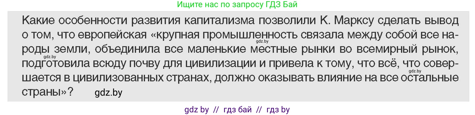 Всемирная история, 11 класс Учебник, авторы: Кошелев Владимир Сергеевич, Кошелева Наталья Владимировна, Краснова Марина Алексеевна, издательство Издательский центр БГУ, Минск, бирюзового цвета, страница 47, Условие