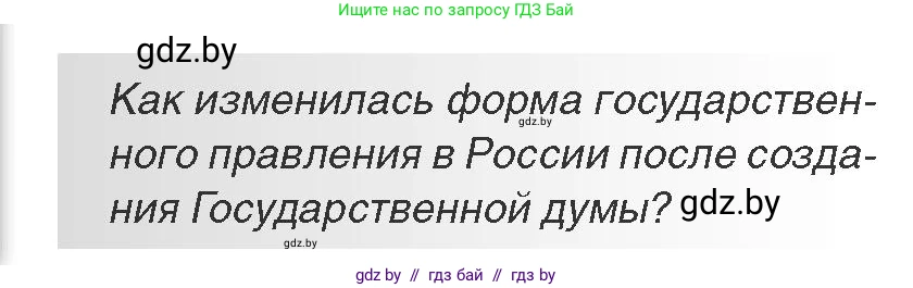 Всемирная история, 11 класс Учебник, авторы: Кошелев Владимир Сергеевич, Кошелева Наталья Владимировна, Краснова Марина Алексеевна, издательство Издательский центр БГУ, Минск, бирюзового цвета, страница 58, Условие