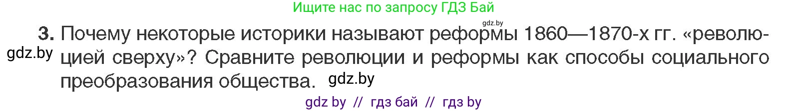Всемирная история, 11 класс Учебник, авторы: Кошелев Владимир Сергеевич, Кошелева Наталья Владимировна, Краснова Марина Алексеевна, издательство Издательский центр БГУ, Минск, бирюзового цвета, страница 59, номер 3, Условие