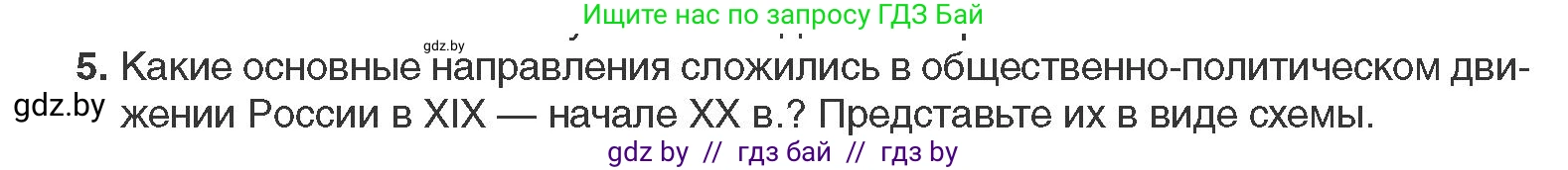 Всемирная история, 11 класс Учебник, авторы: Кошелев Владимир Сергеевич, Кошелева Наталья Владимировна, Краснова Марина Алексеевна, издательство Издательский центр БГУ, Минск, бирюзового цвета, страница 59, номер 5, Условие